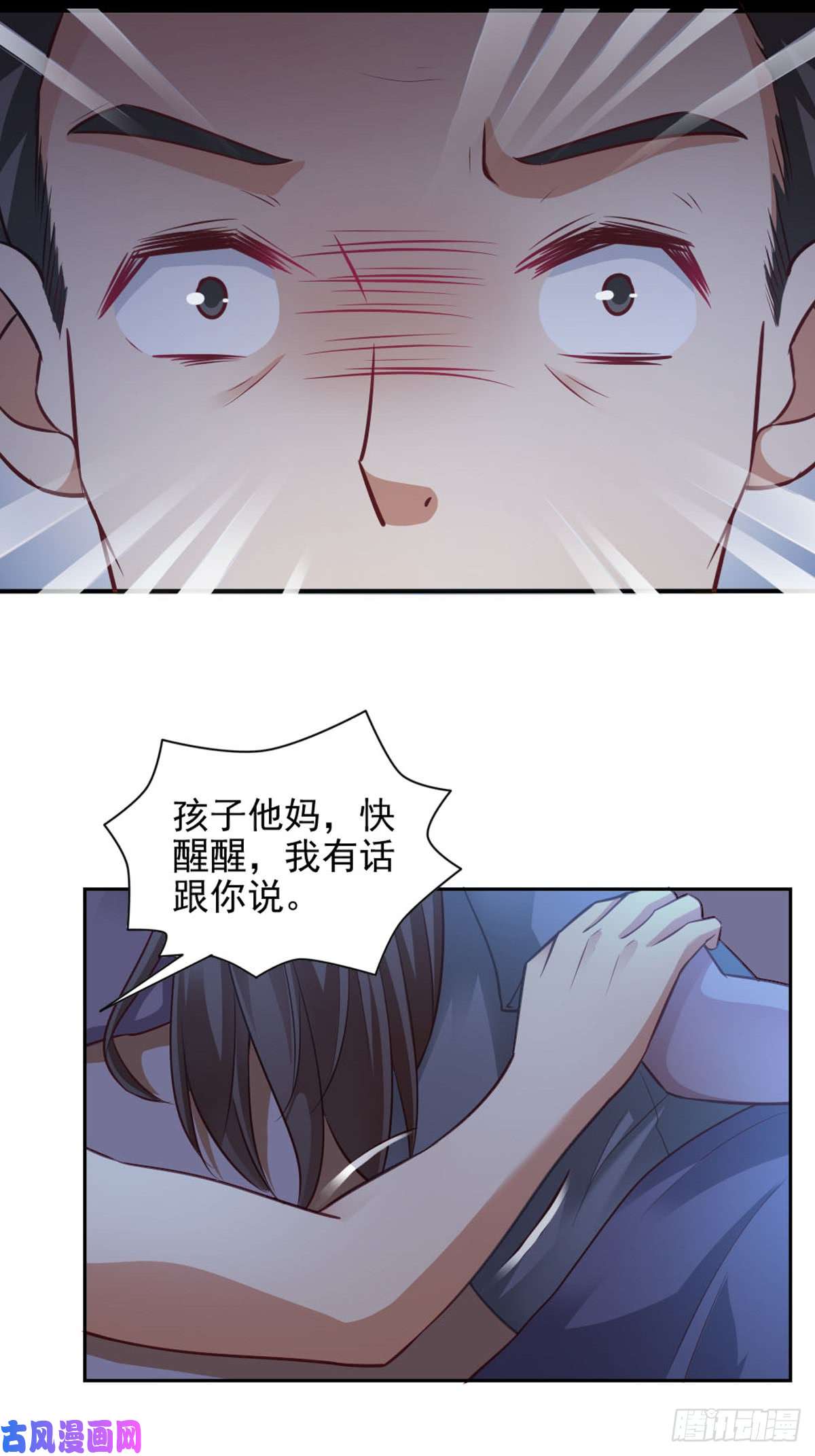 我的V信是外挂第八十一话 村民做同一个梦？