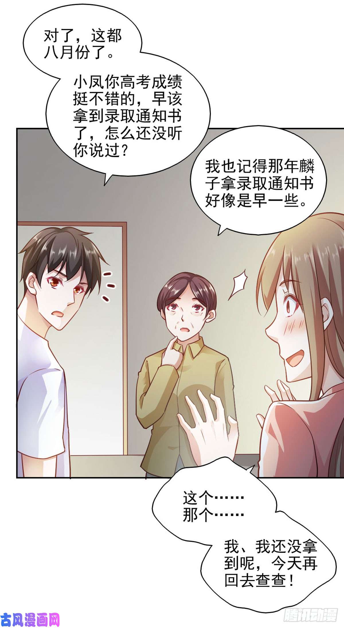 我的V信是外挂第八十一话 村民做同一个梦？