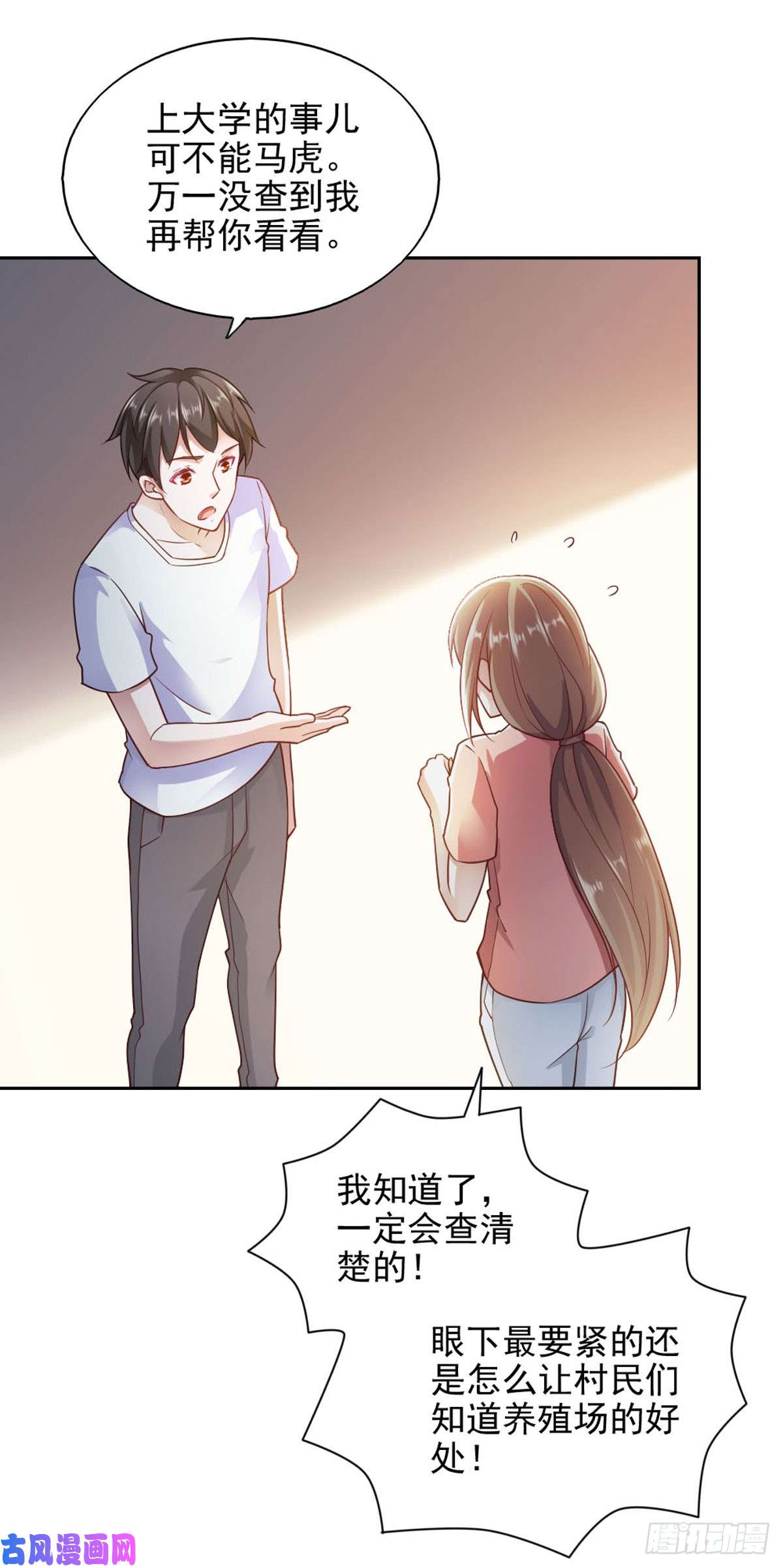 我的V信是外挂第八十一话 村民做同一个梦？