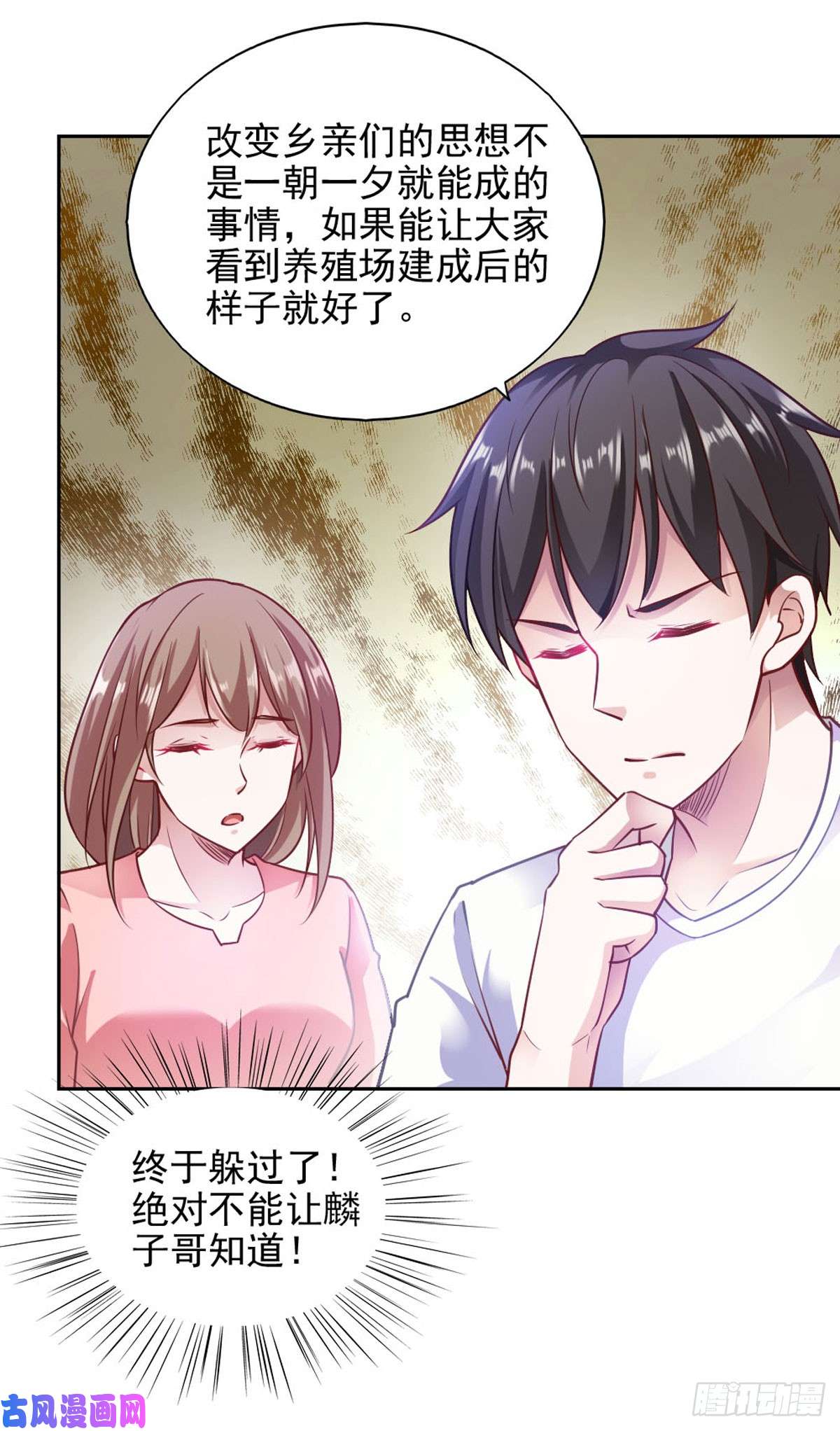 我的V信是外挂第八十一话 村民做同一个梦？