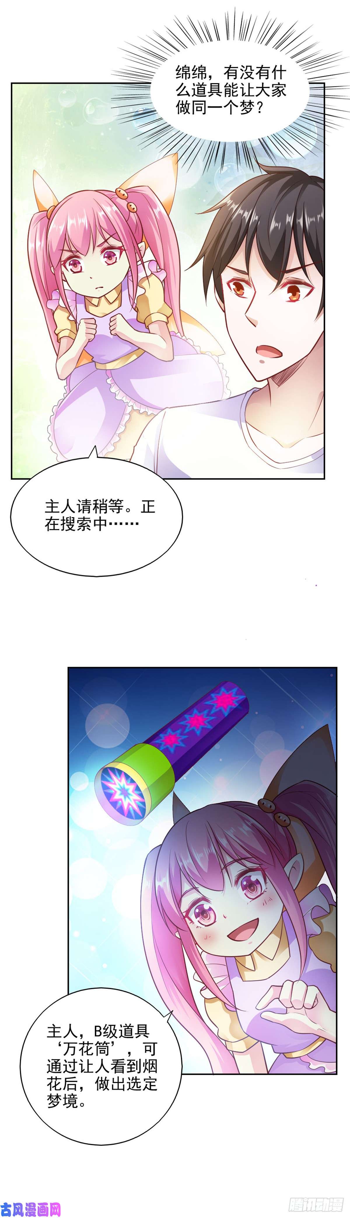 我的V信是外挂第八十一话 村民做同一个梦？