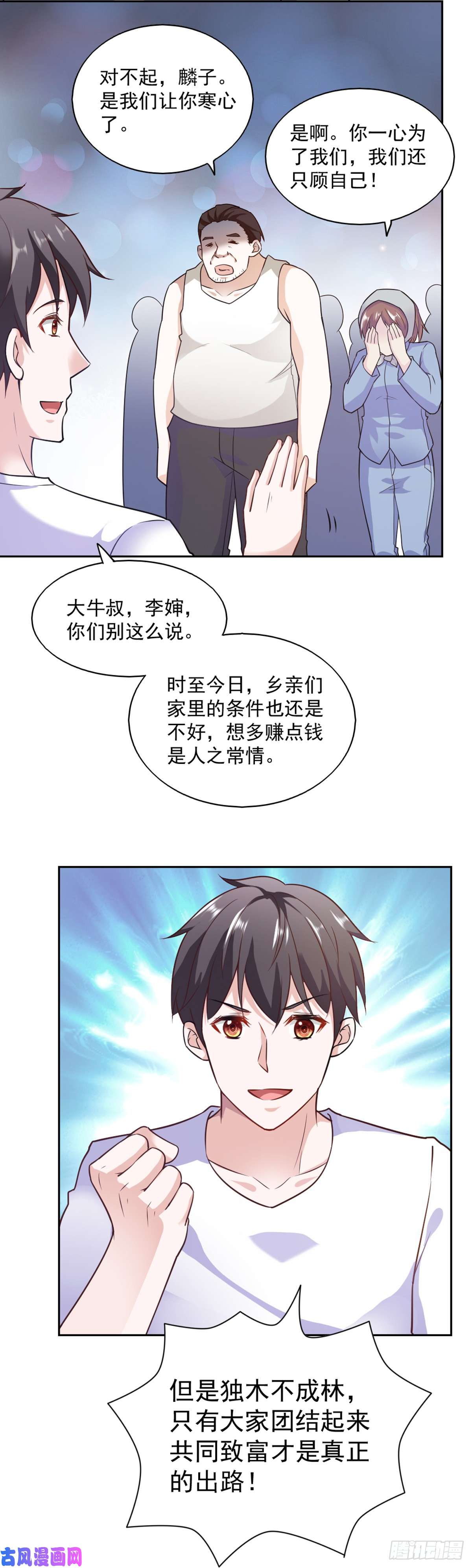 我的V信是外挂第八十二话 团结致富