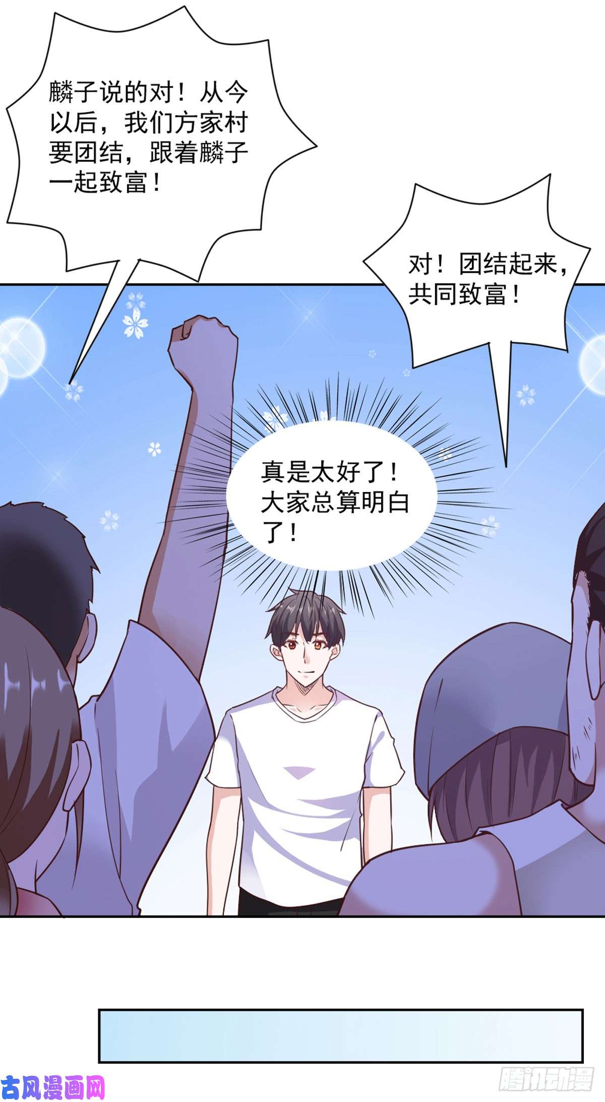 我的V信是外挂第八十二话 团结致富