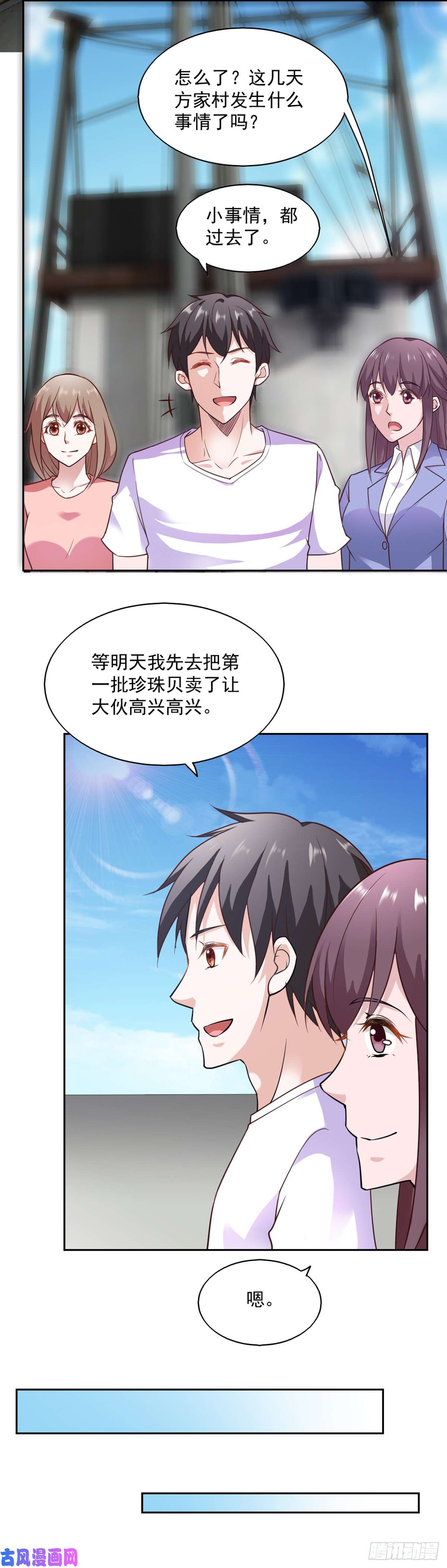 我的V信是外挂第八十二话 团结致富