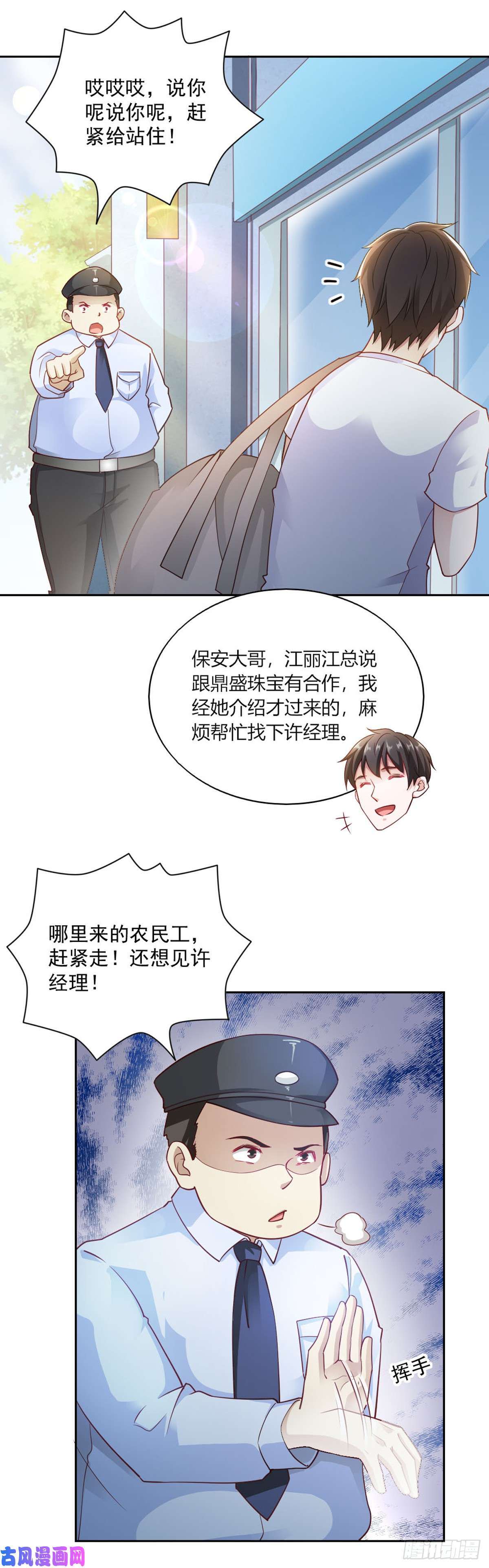 我的V信是外挂第八十二话 团结致富