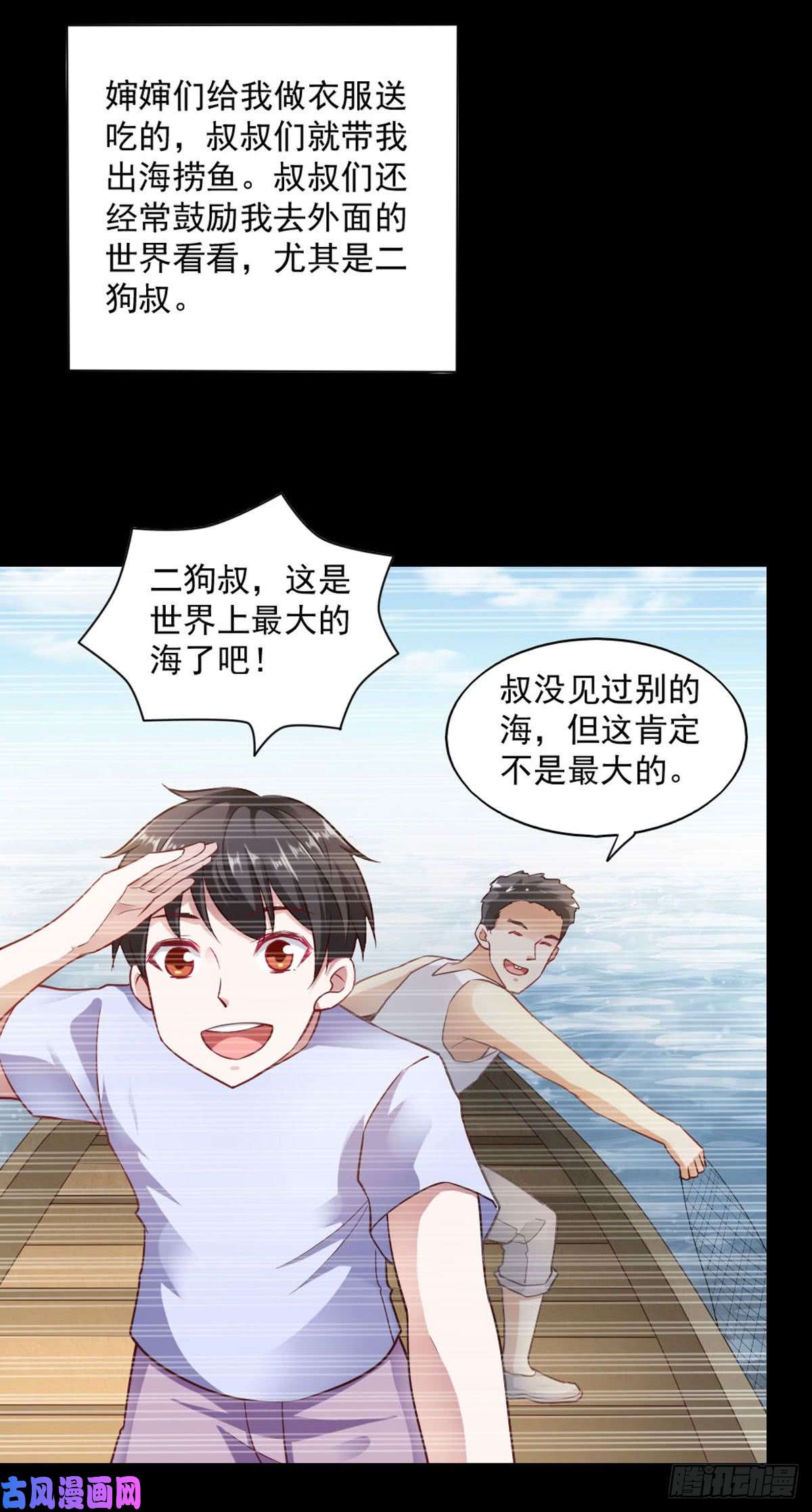 我的V信是外挂第八十二话 团结致富