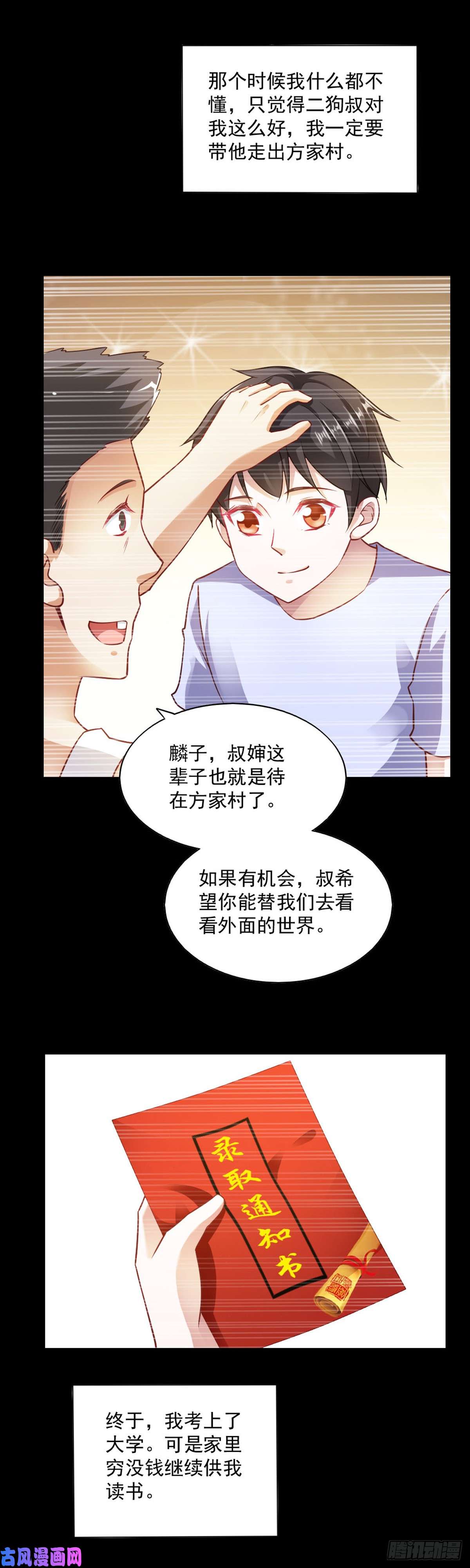 我的V信是外挂第八十二话 团结致富