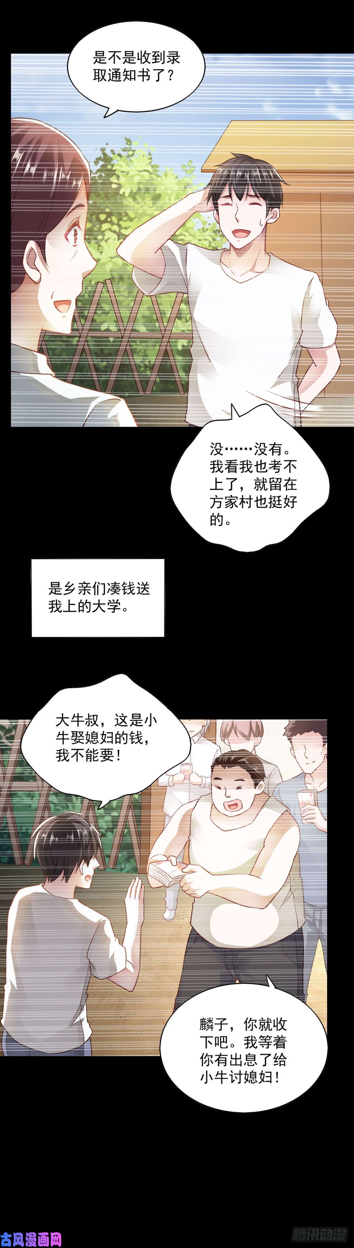 我的V信是外挂第八十二话 团结致富
