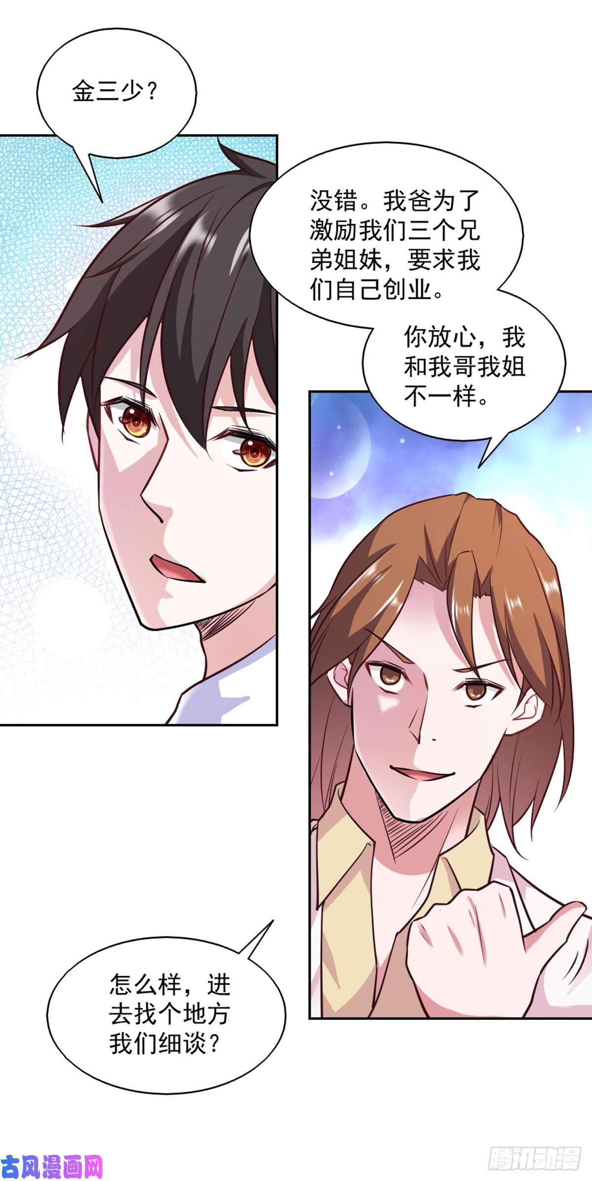 我的V信是外挂第八十三话 保安以貌取人被开