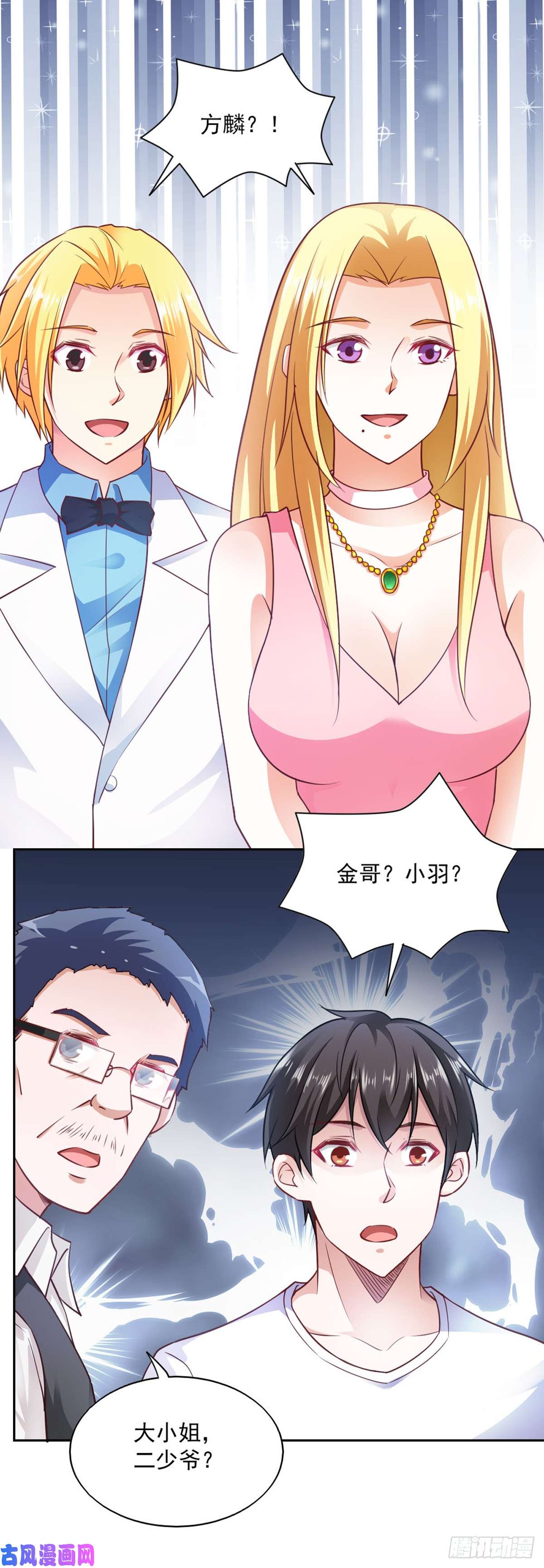 我的V信是外挂第八十三话 保安以貌取人被开