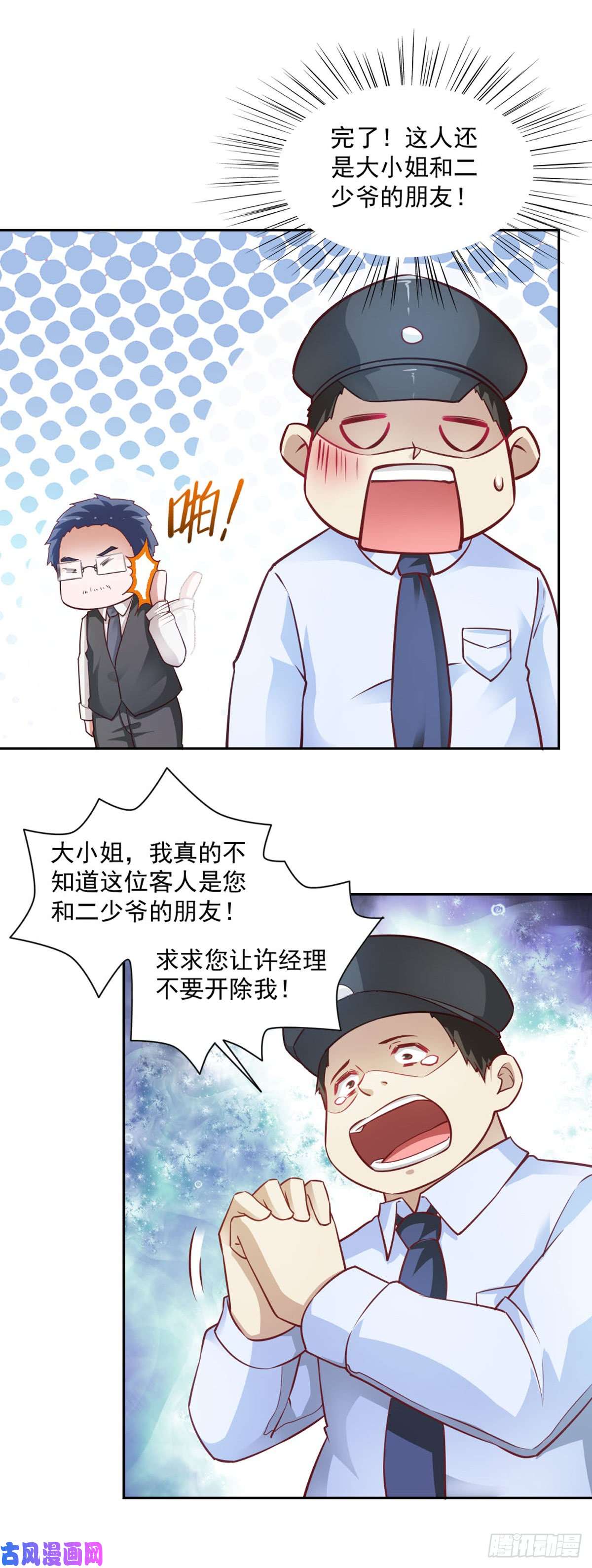 我的V信是外挂第八十三话 保安以貌取人被开