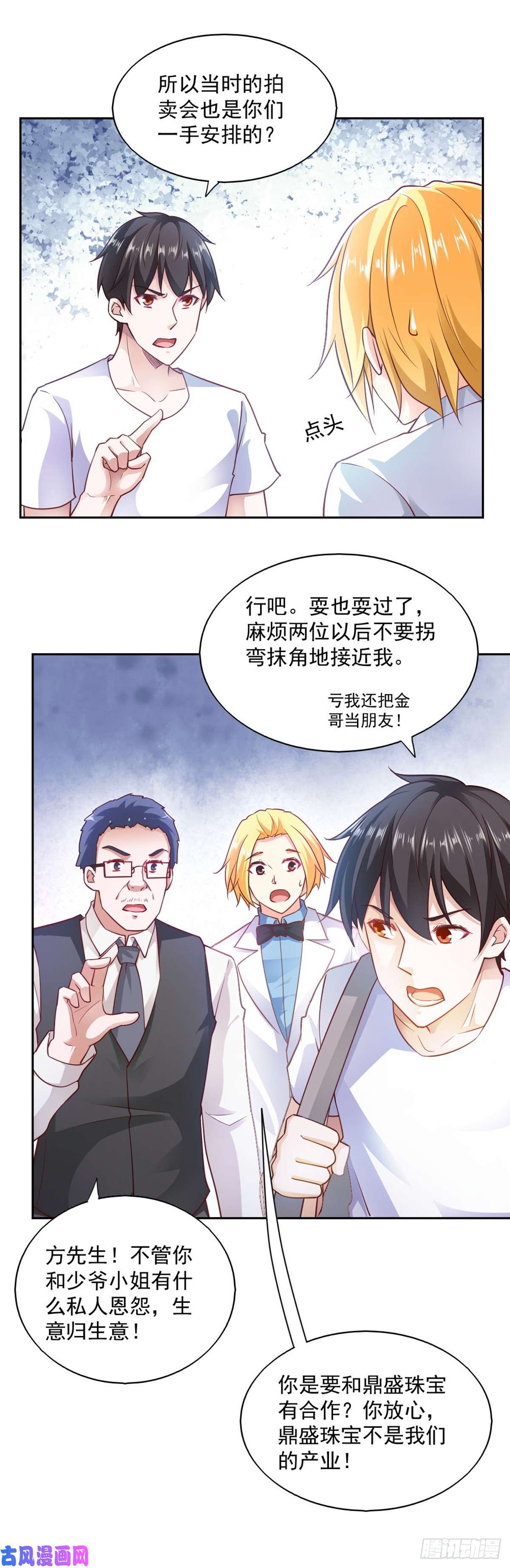 我的V信是外挂第八十三话 保安以貌取人被开