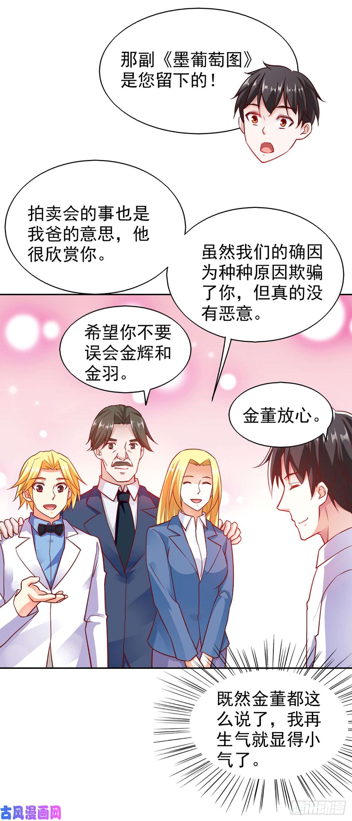 我的V信是外挂第八十四话 方氏养殖场成立