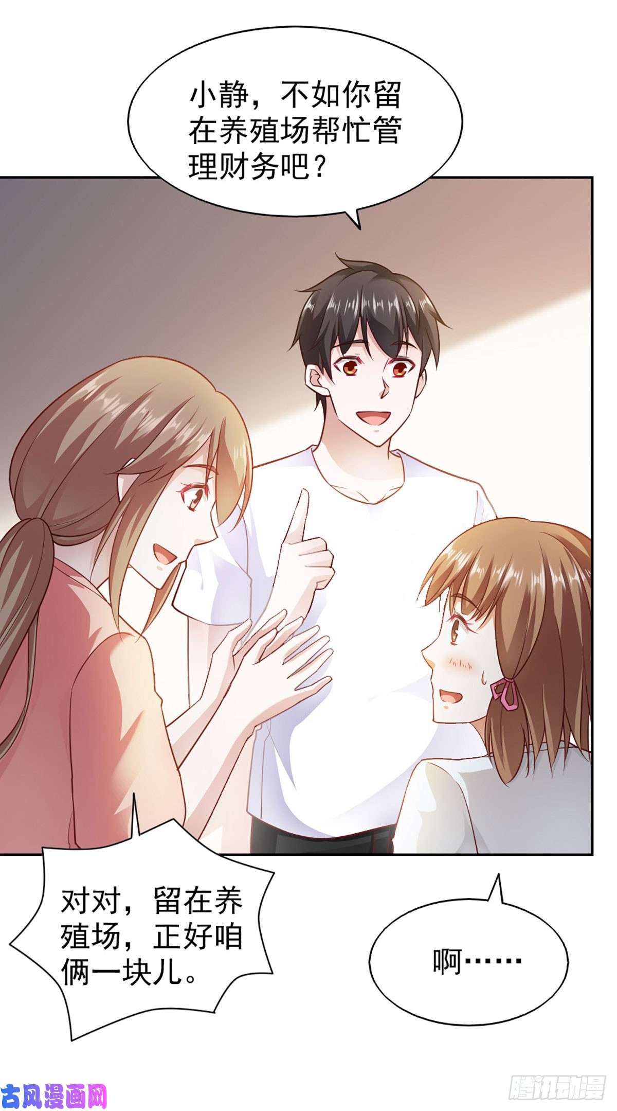 我的V信是外挂第八十四话 方氏养殖场成立