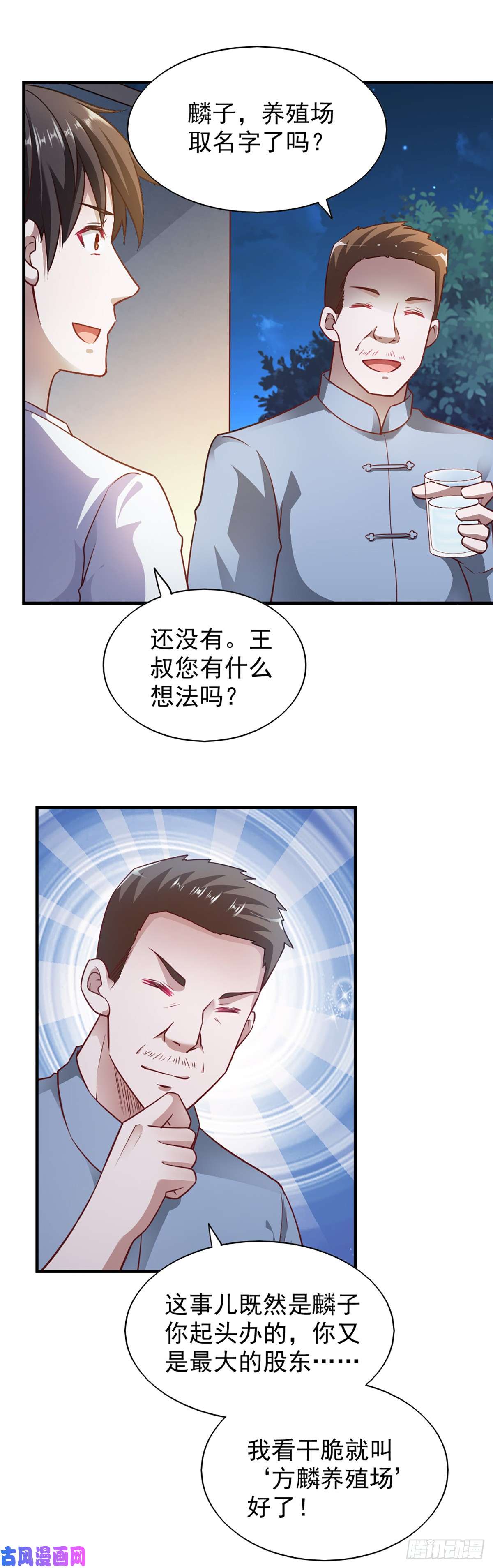 我的V信是外挂第八十四话 方氏养殖场成立