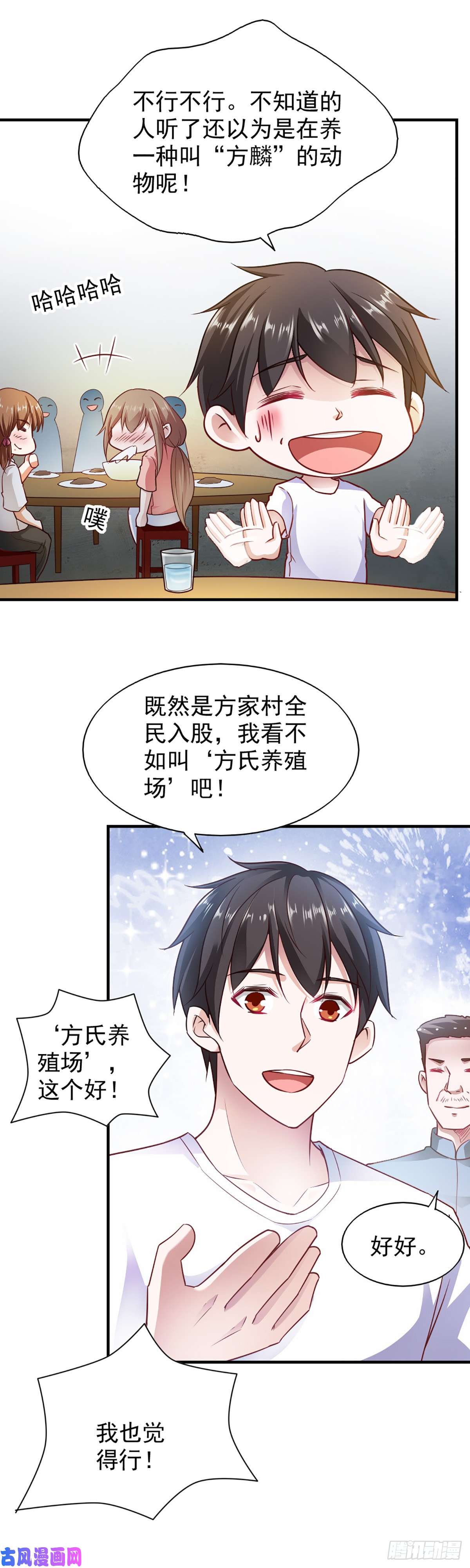 我的V信是外挂第八十四话 方氏养殖场成立