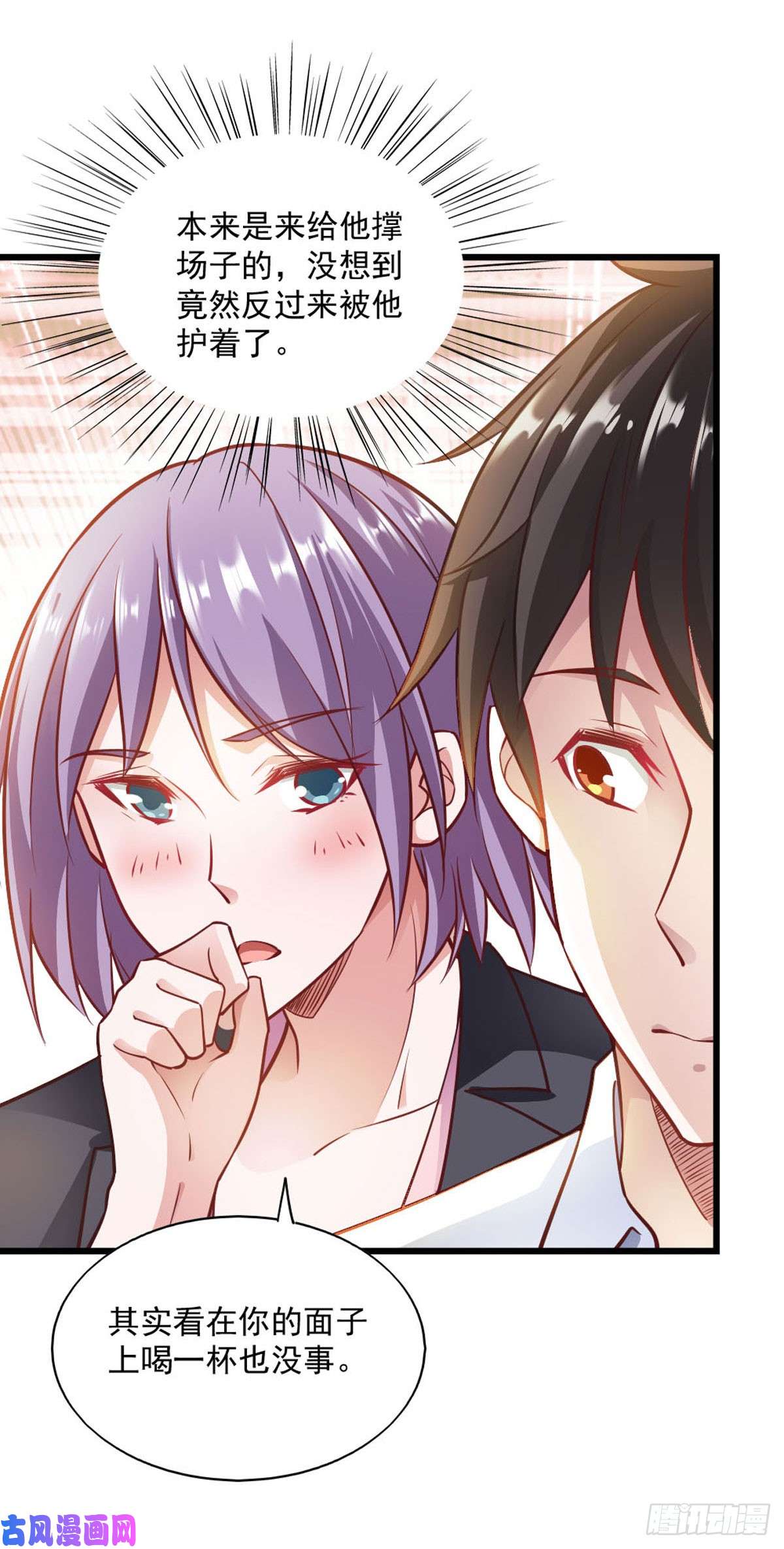 我的V信是外挂第七十八话 大佬们来撑腰