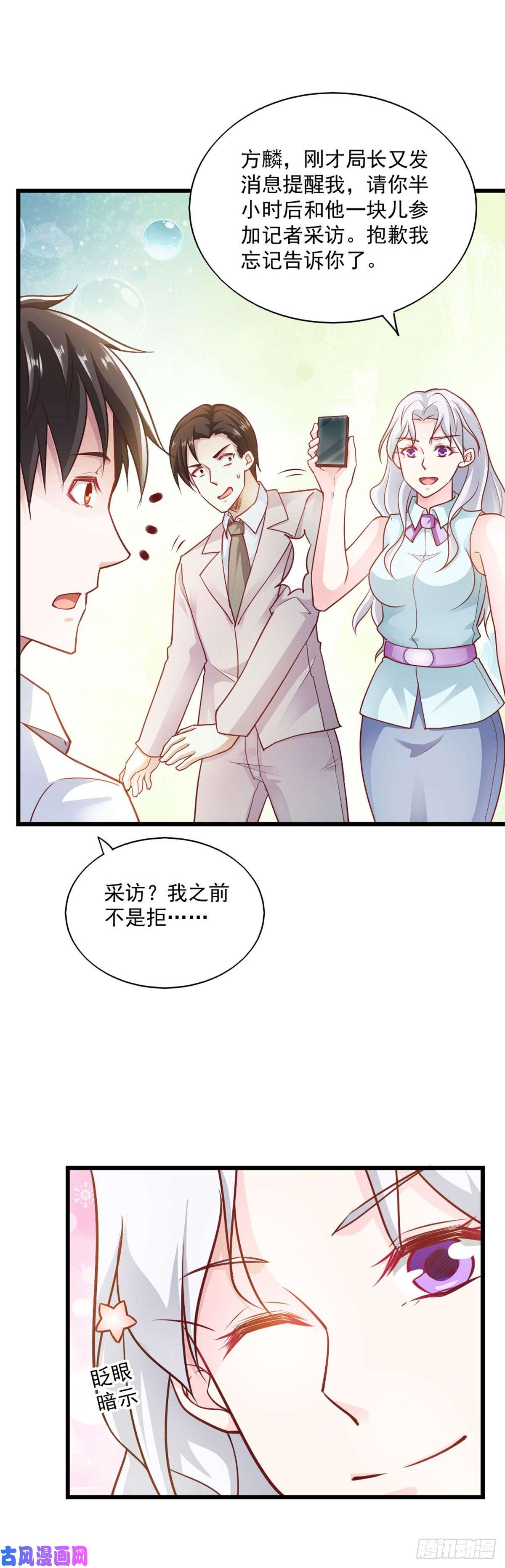 我的V信是外挂第七十八话 大佬们来撑腰