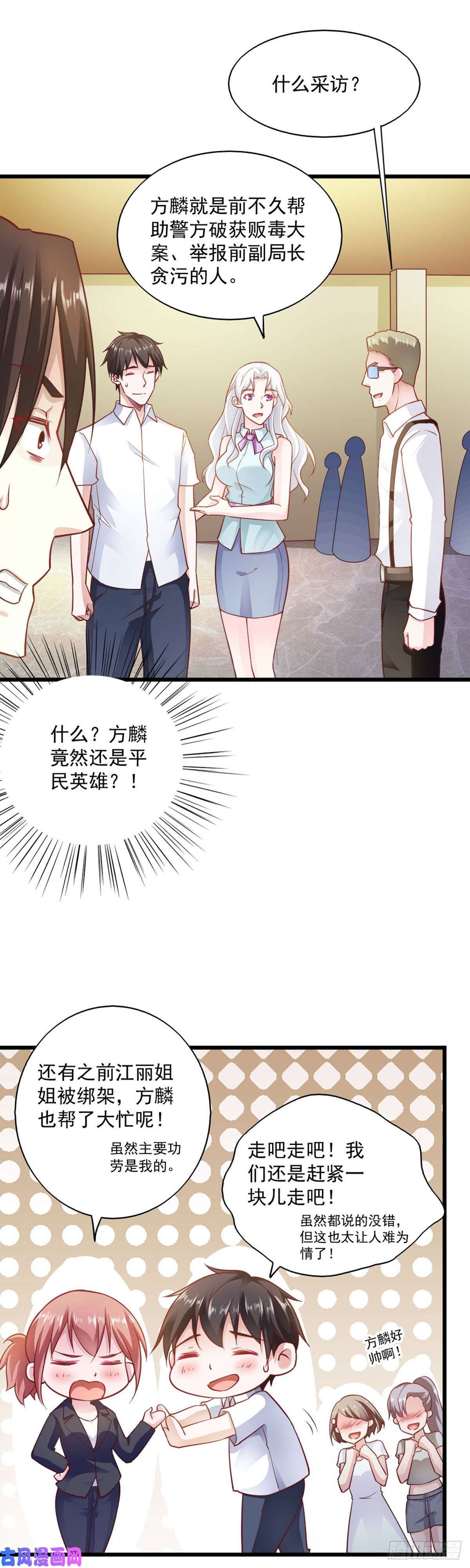 我的V信是外挂第七十八话 大佬们来撑腰