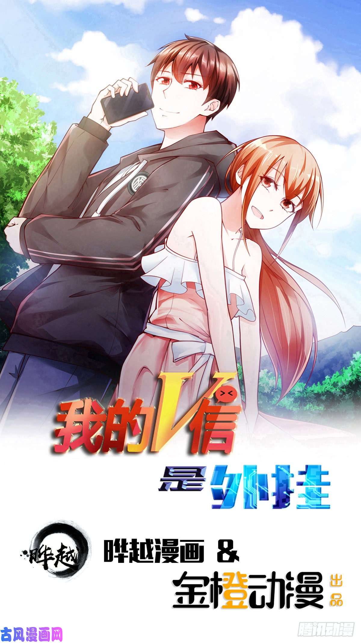 我的V信是外挂第八十五话 养殖场深夜投毒