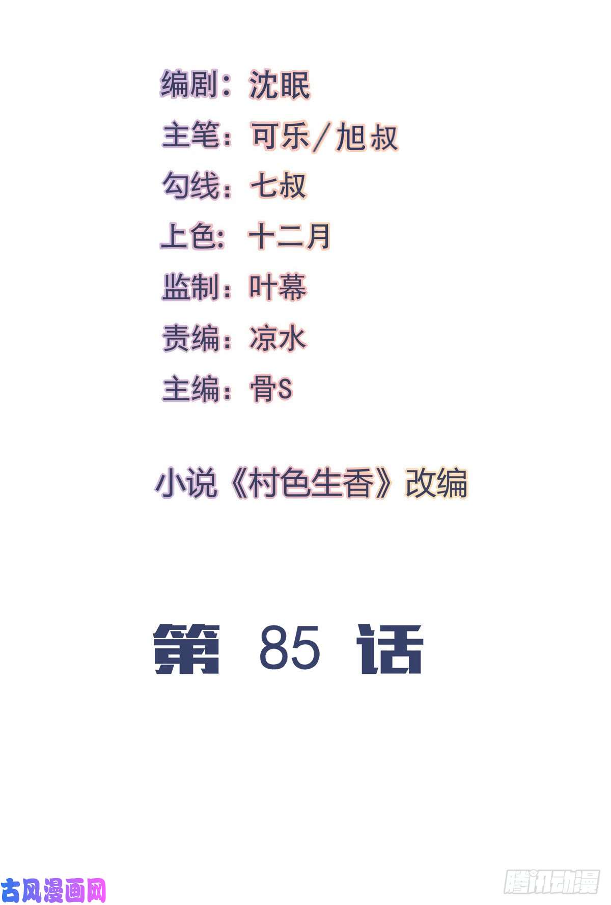 我的V信是外挂第八十五话 养殖场深夜投毒
