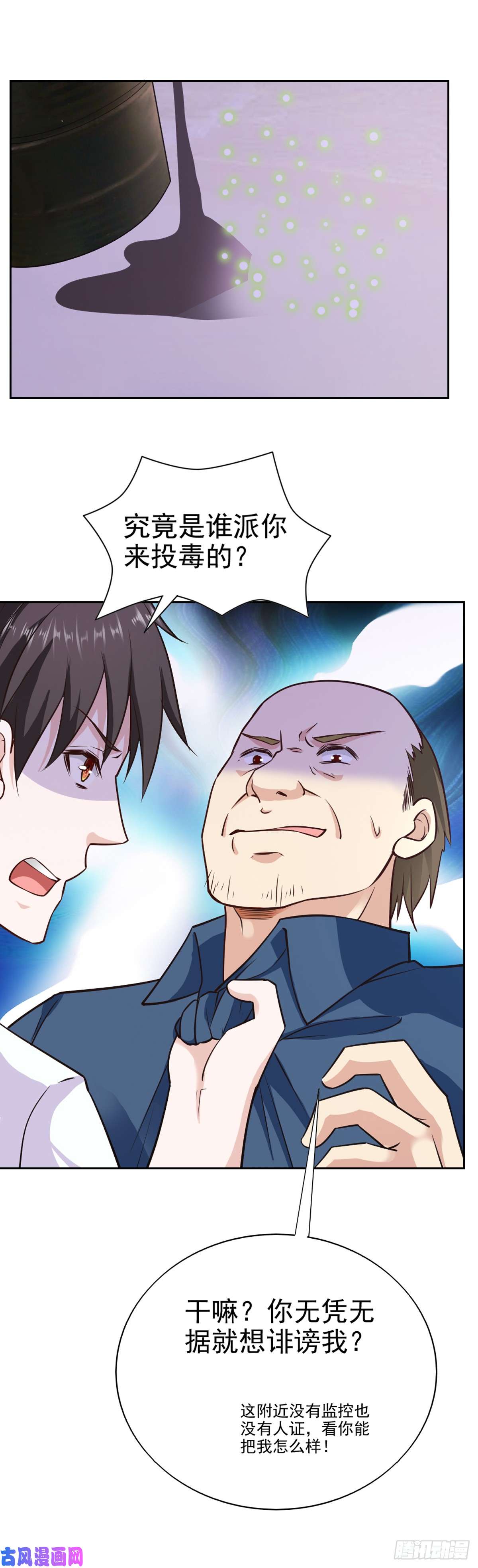 我的V信是外挂第八十五话 养殖场深夜投毒