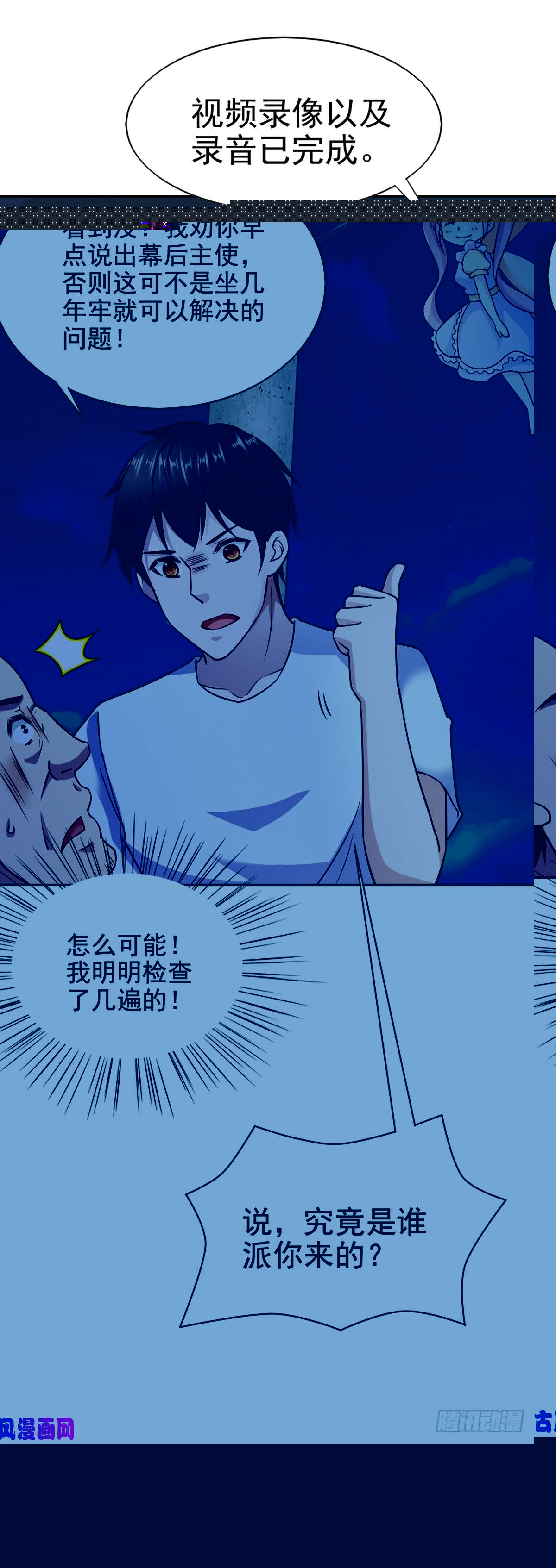 我的V信是外挂第八十五话 养殖场深夜投毒