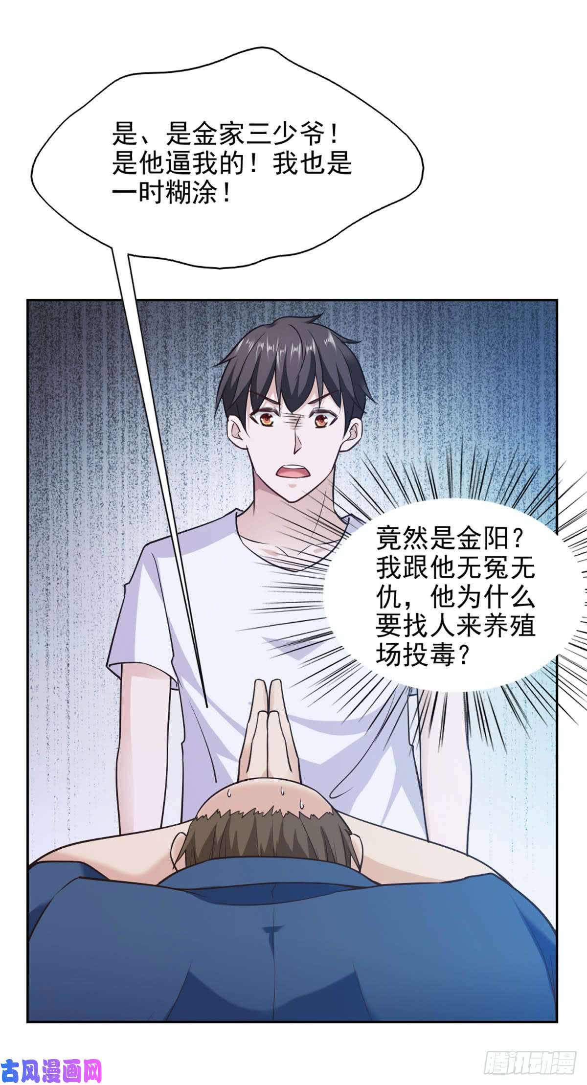 我的V信是外挂第八十五话 养殖场深夜投毒