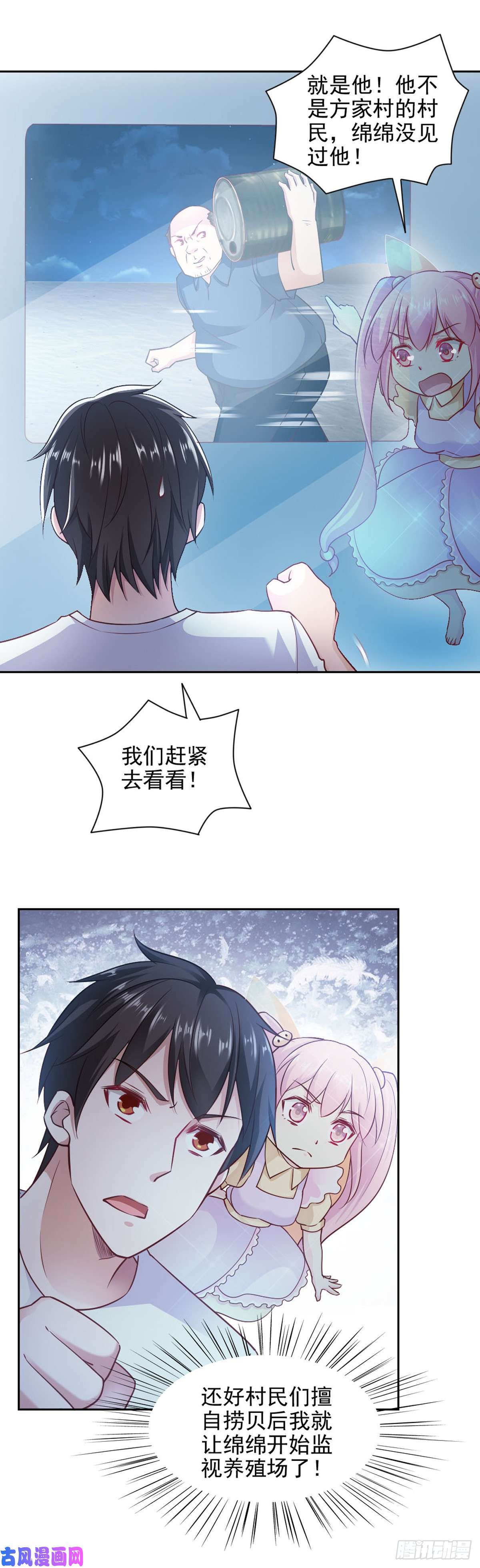 我的V信是外挂第八十五话 养殖场深夜投毒