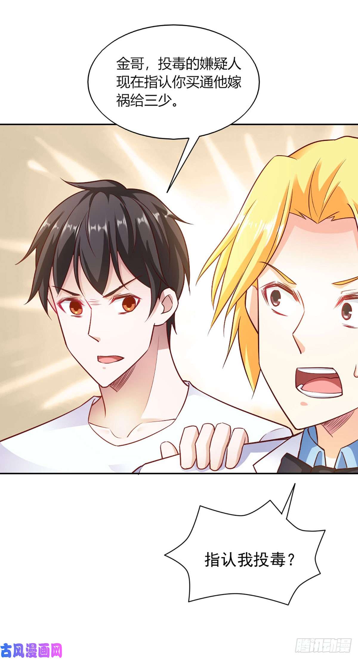 我的V信是外挂第八十六话 为争家产嫁祸