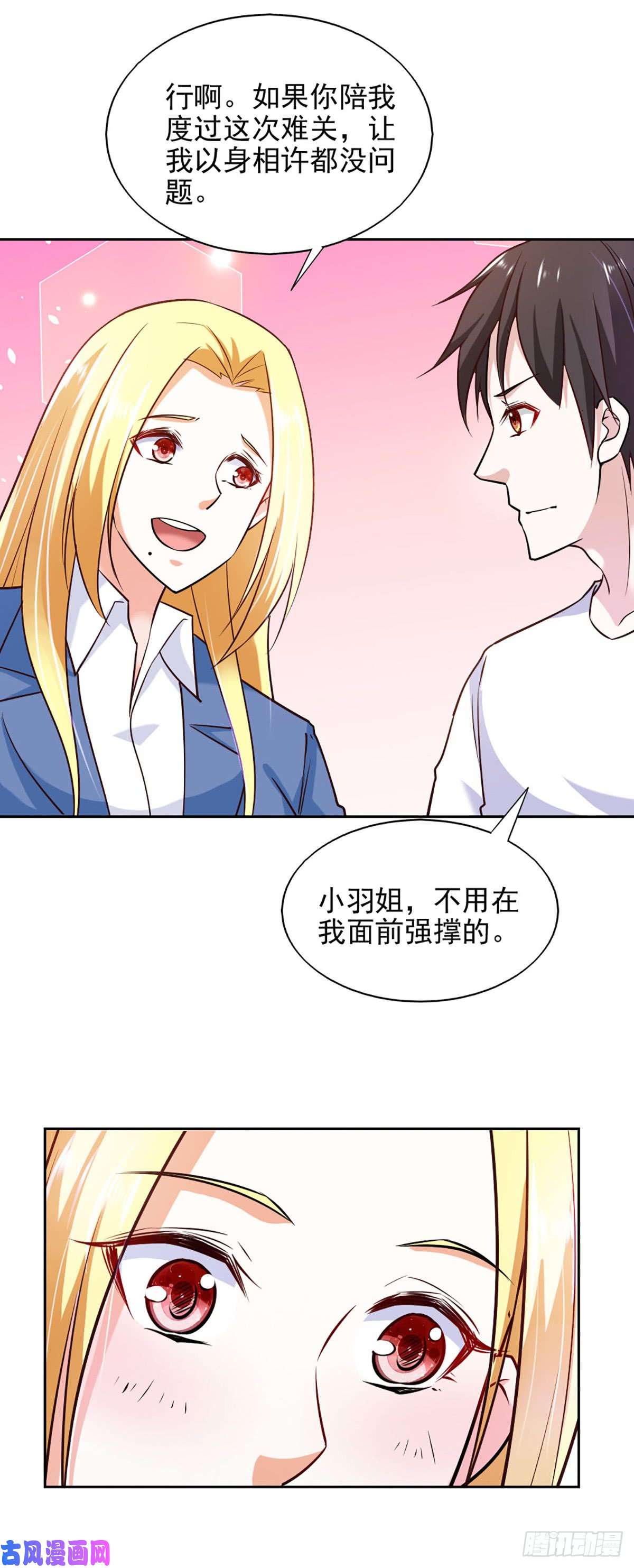 我的V信是外挂第八十六话 为争家产嫁祸