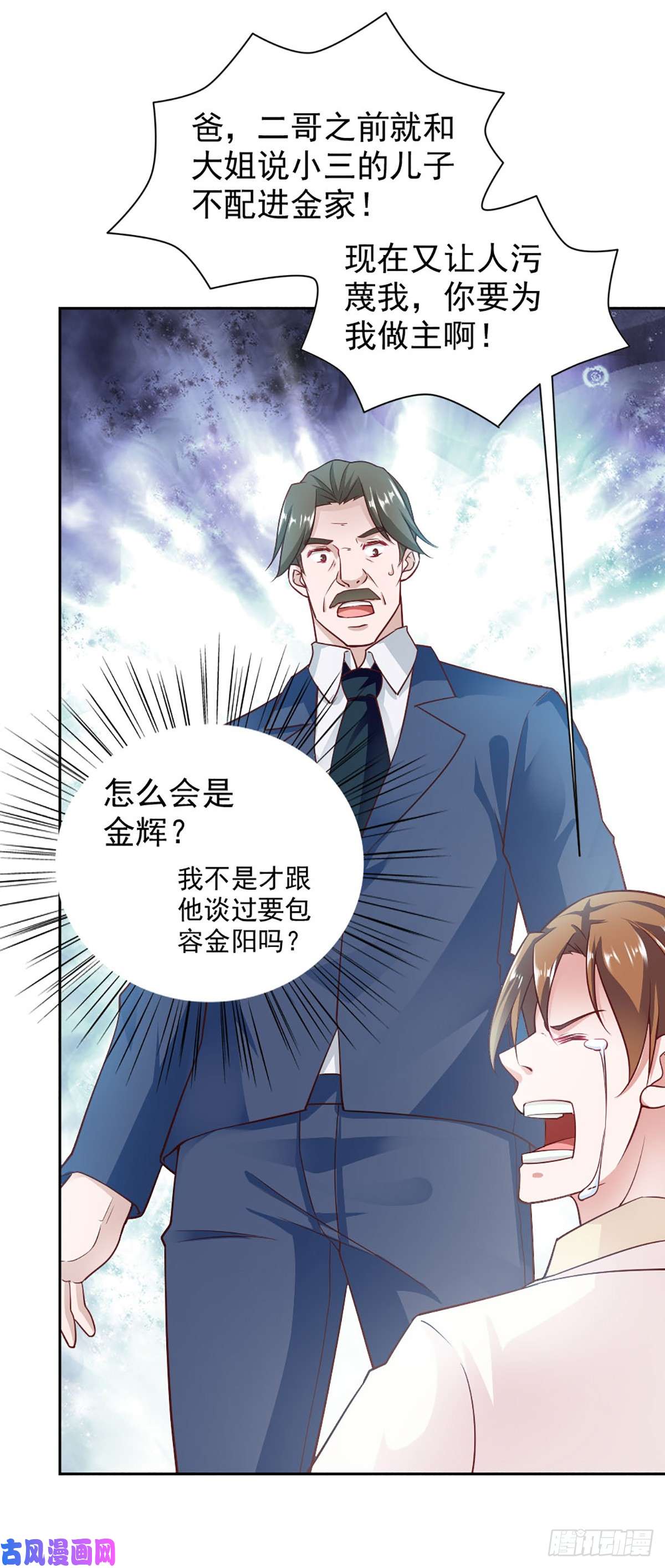 我的V信是外挂第八十六话 为争家产嫁祸