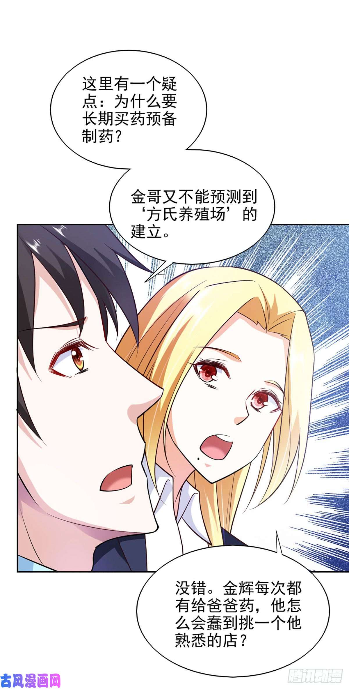 我的V信是外挂第八十六话 为争家产嫁祸