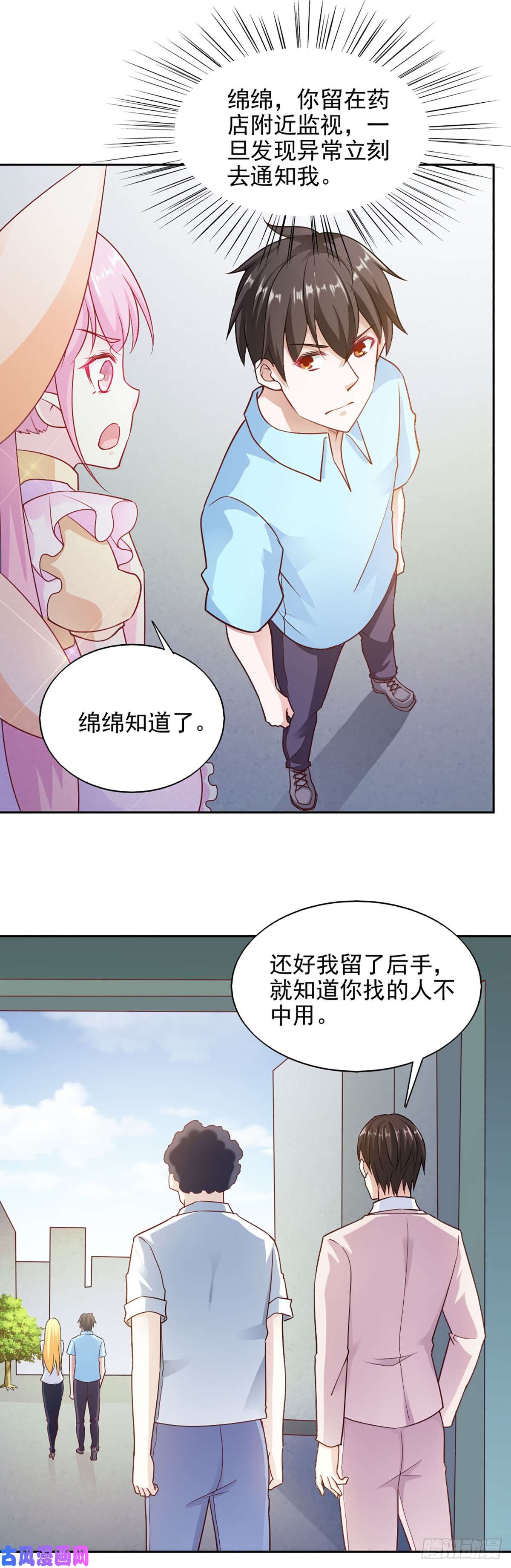 我的V信是外挂第八十六话 为争家产嫁祸