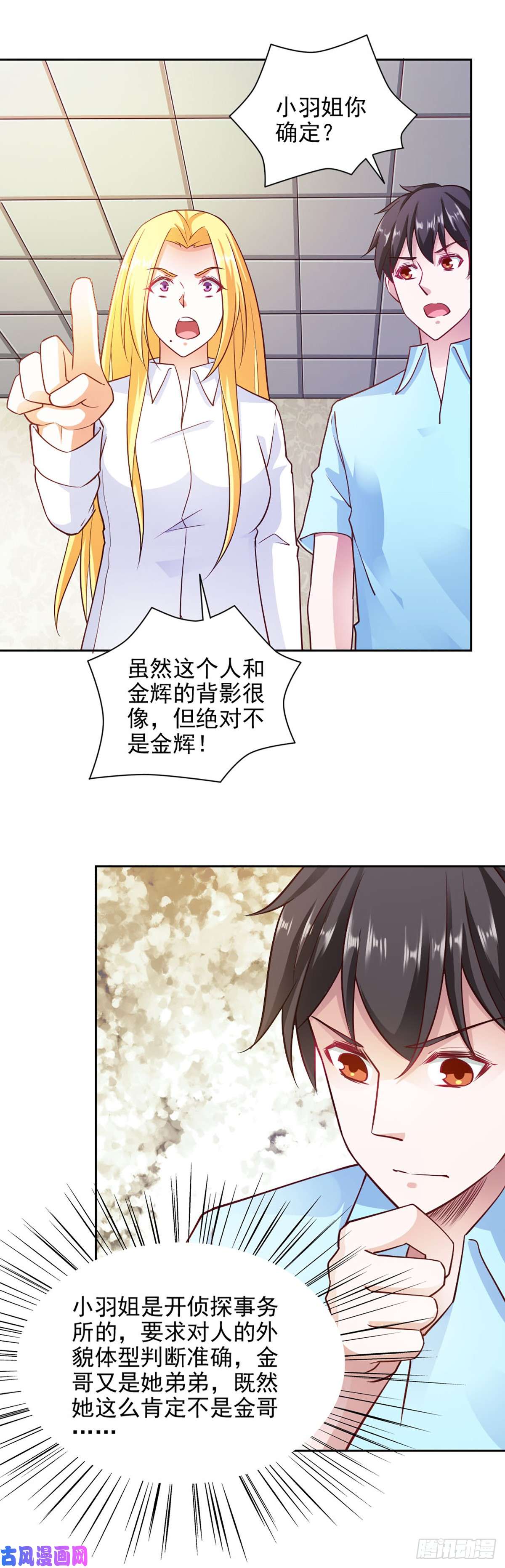 我的V信是外挂第八十六话 为争家产嫁祸