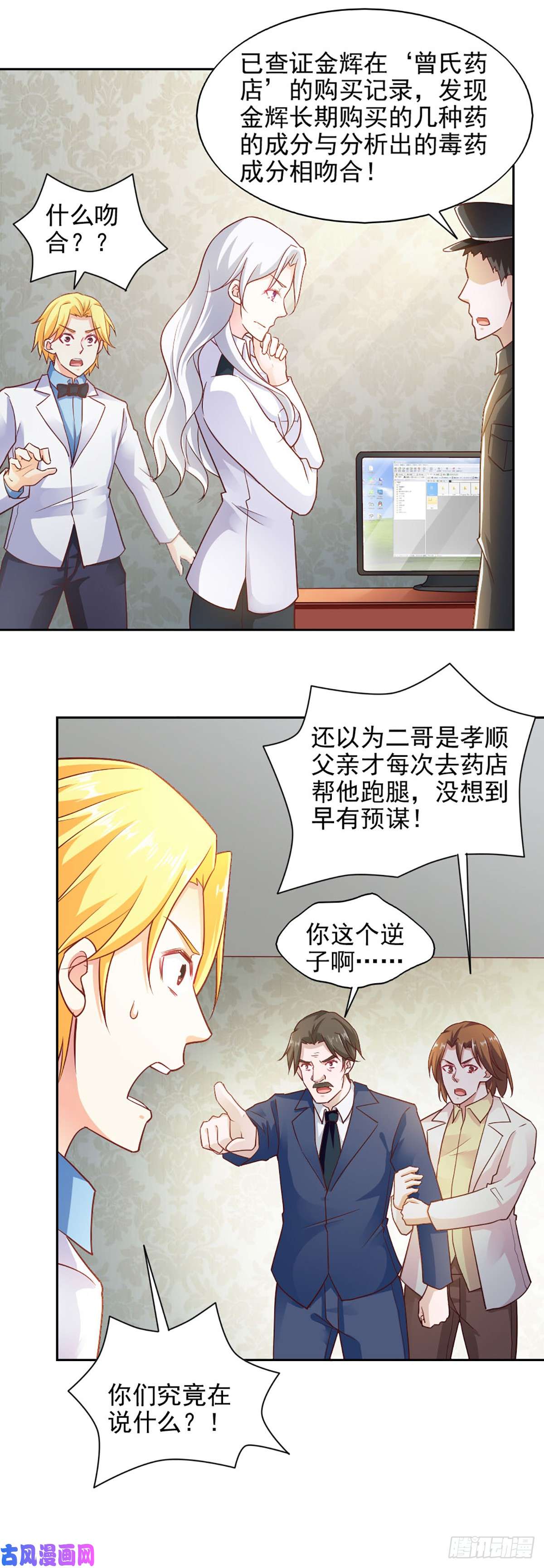 我的V信是外挂第八十六话 为争家产嫁祸