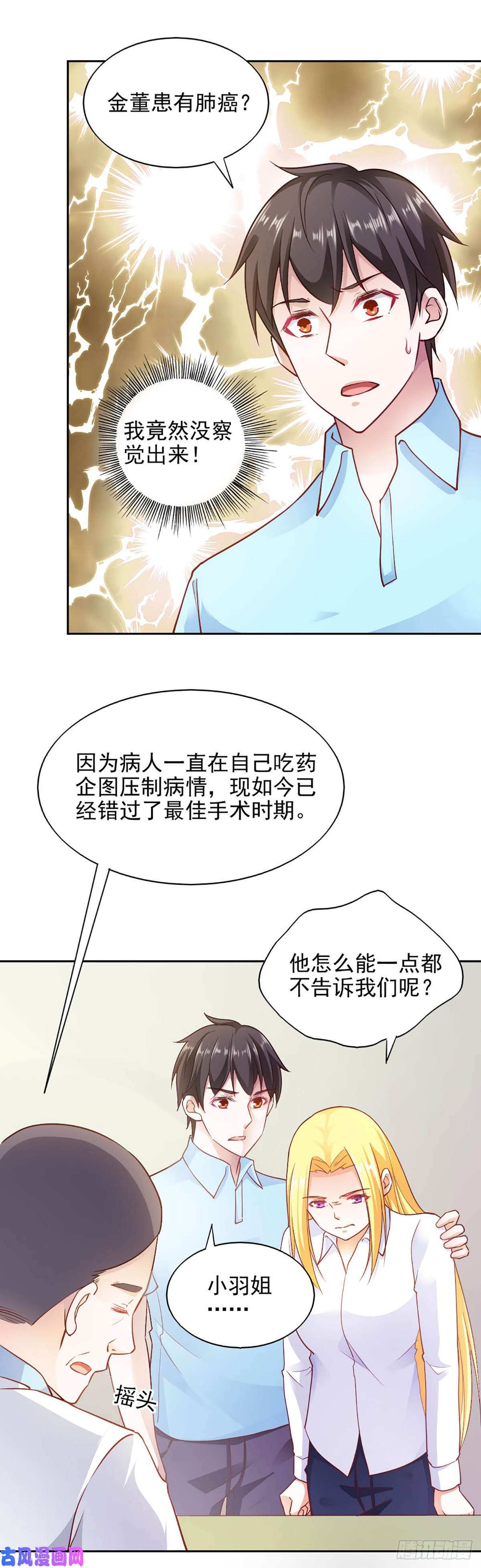 我的V信是外挂第八十七话 背后主谋