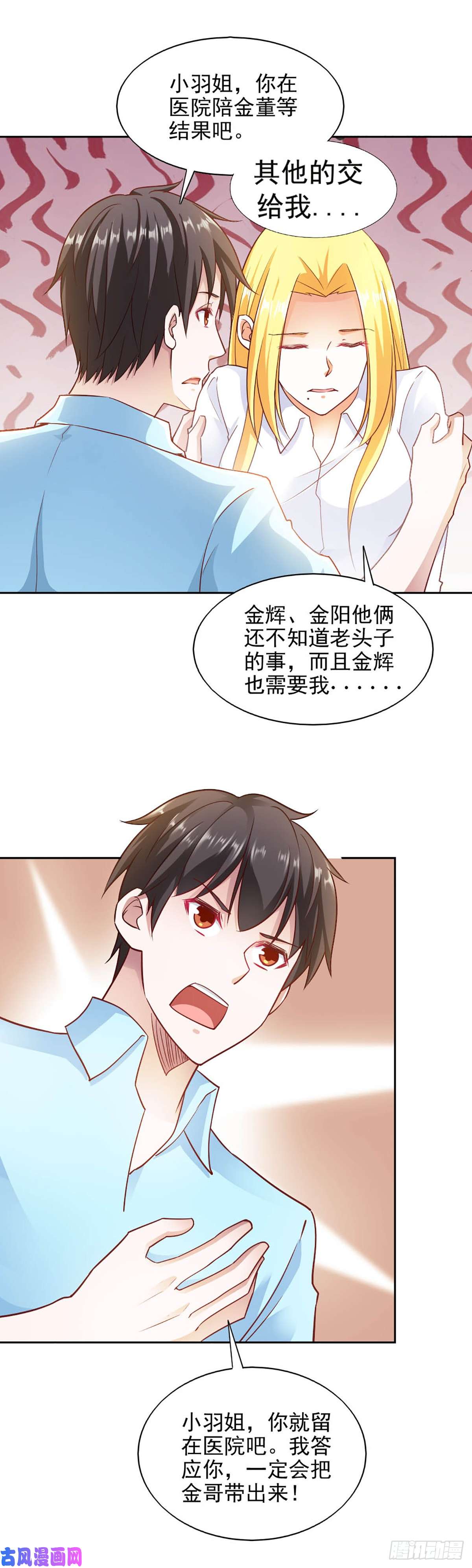我的V信是外挂第八十七话 背后主谋