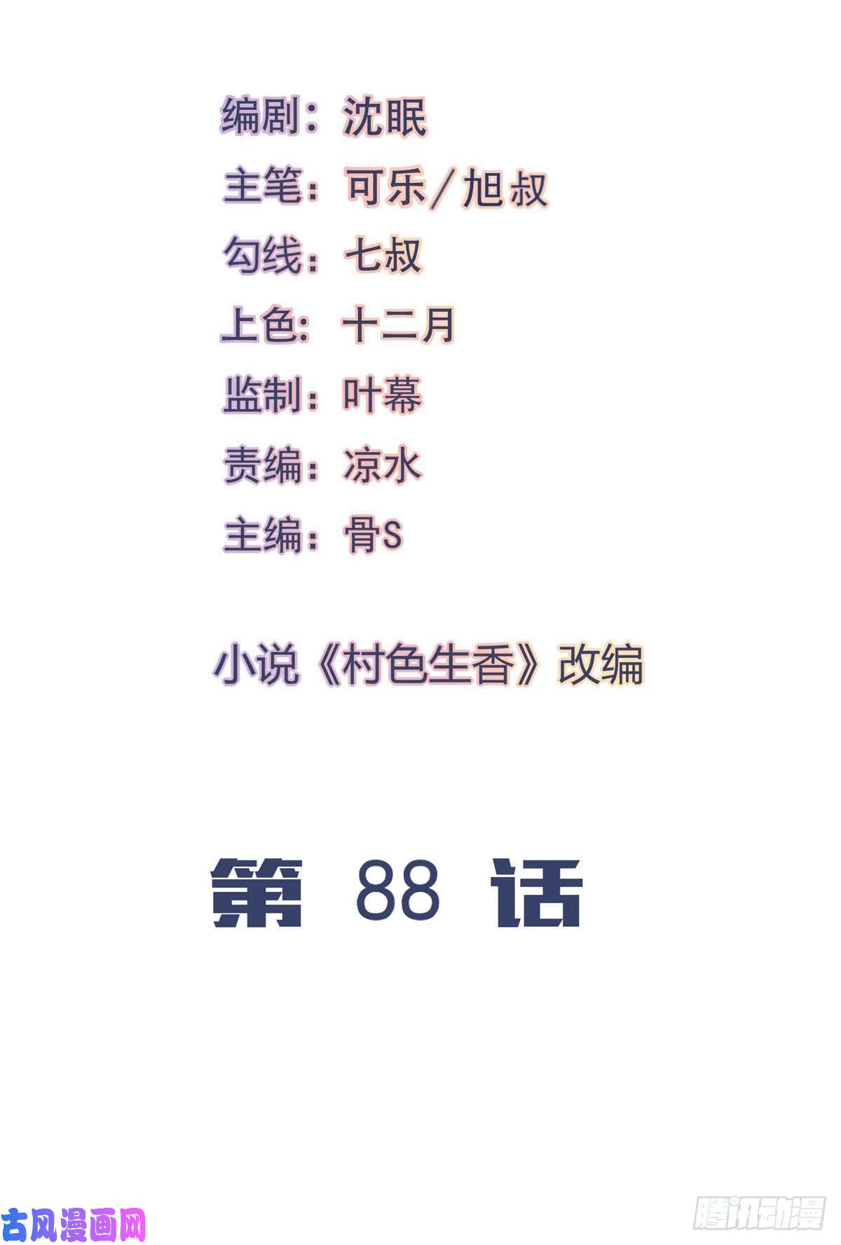 我的V信是外挂第八十八话 手机秘技查真相