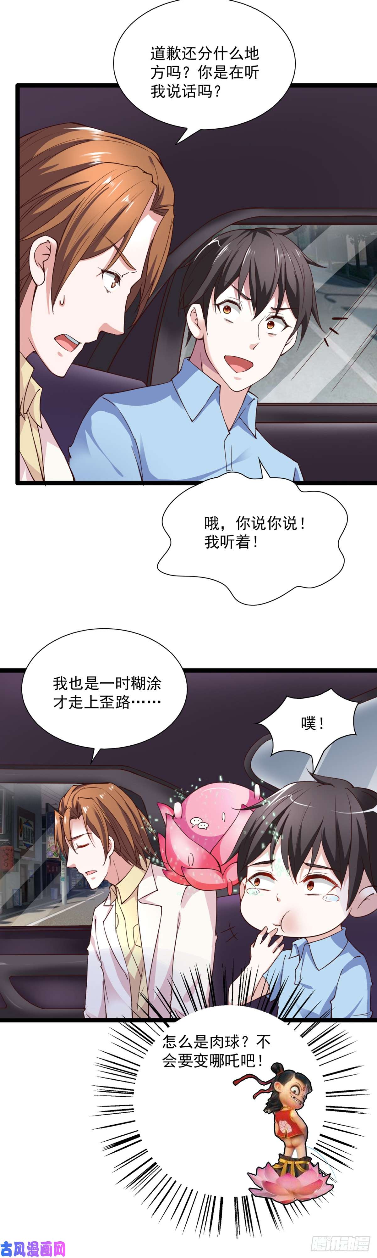 我的V信是外挂第八十九话 自言自语惹误会