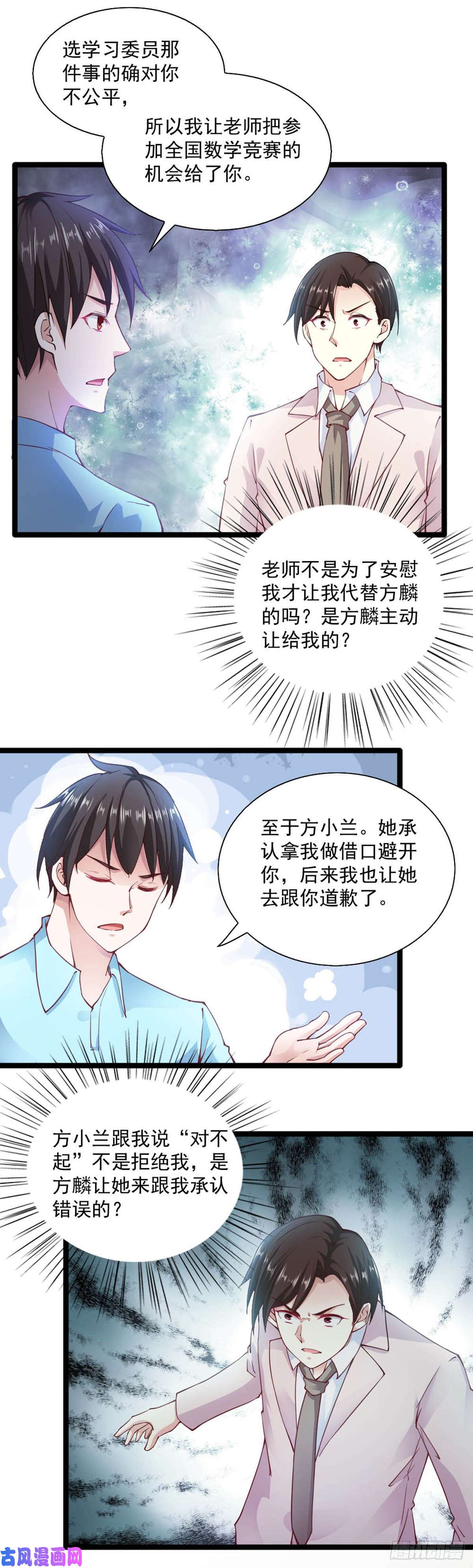 我的V信是外挂第八十九话 自言自语惹误会