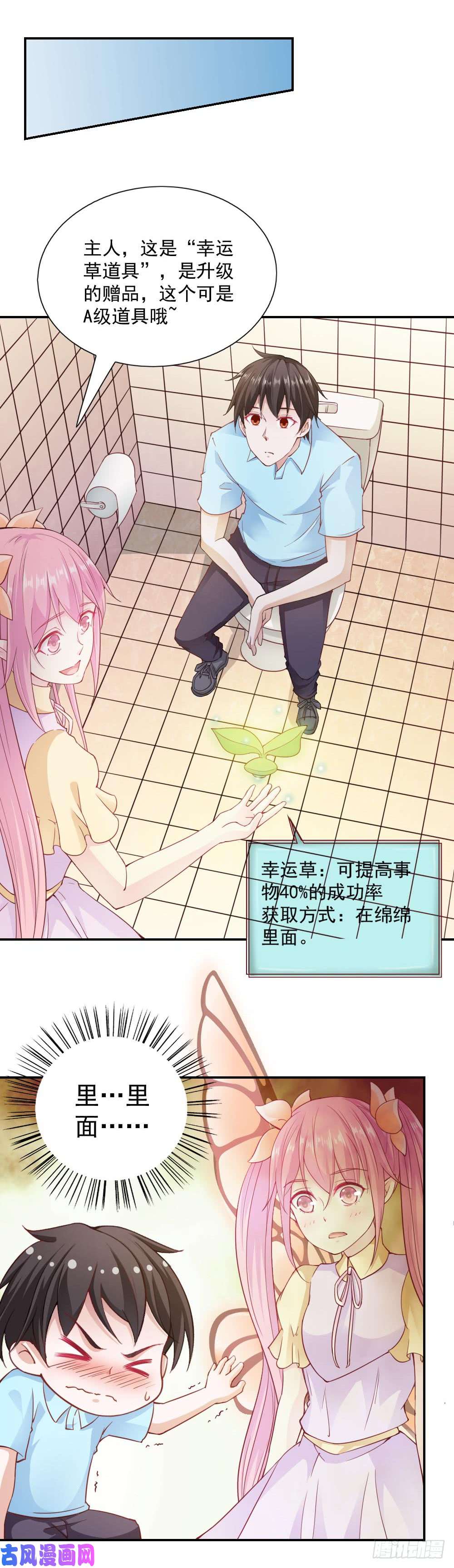 我的V信是外挂第九十话 解锁高等级技能