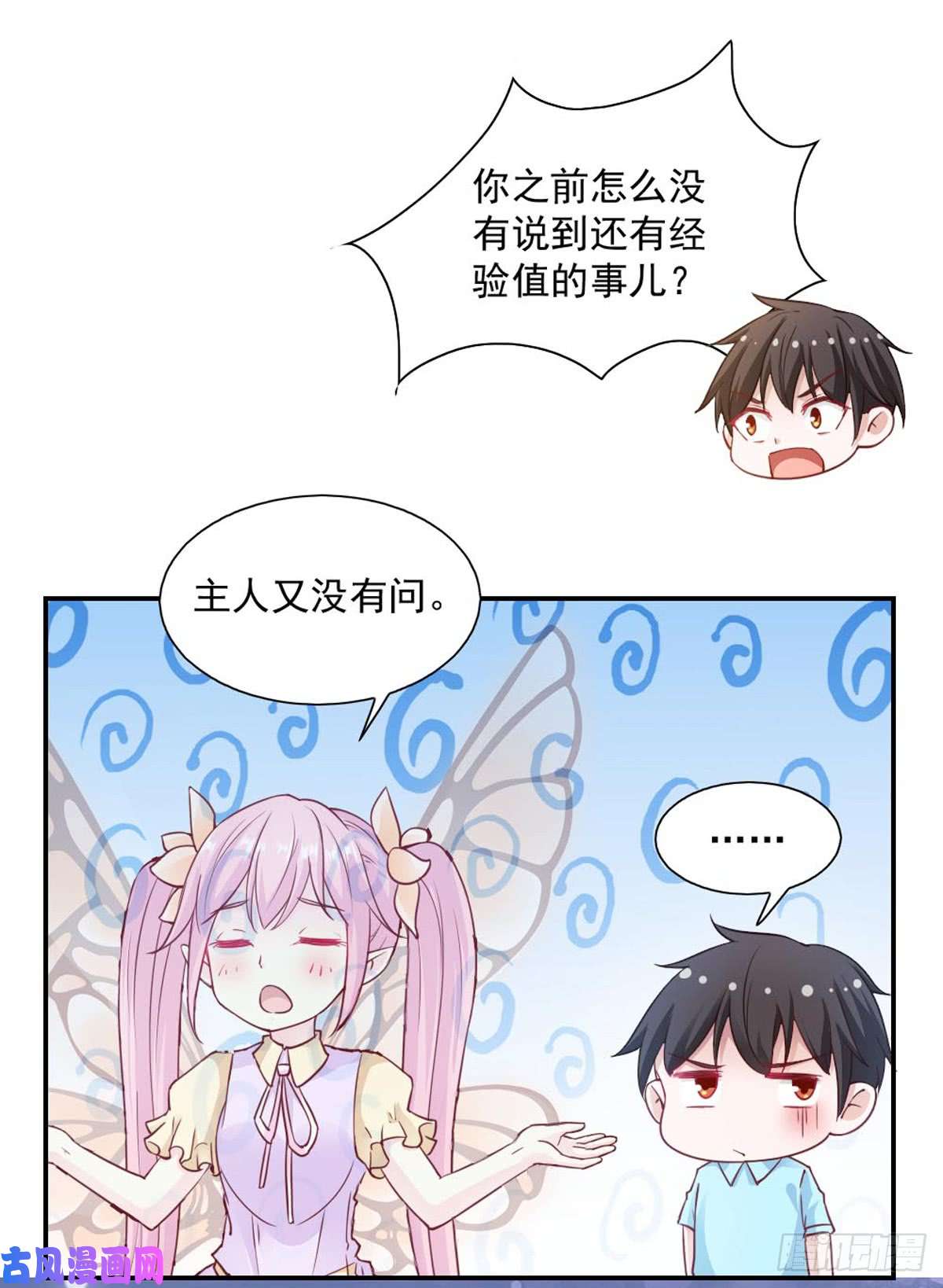 我的V信是外挂第九十话 解锁高等级技能