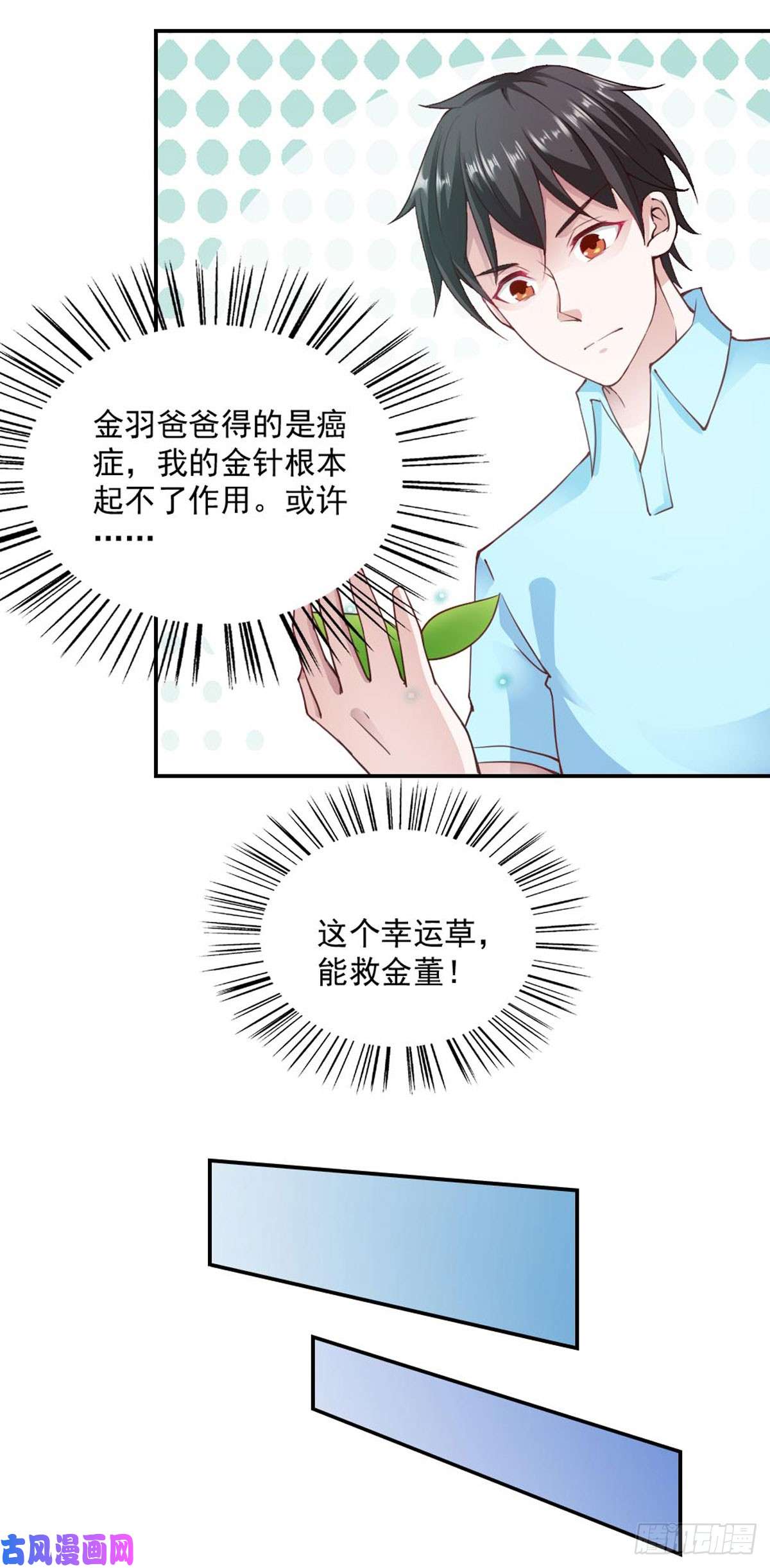 我的V信是外挂第九十话 解锁高等级技能