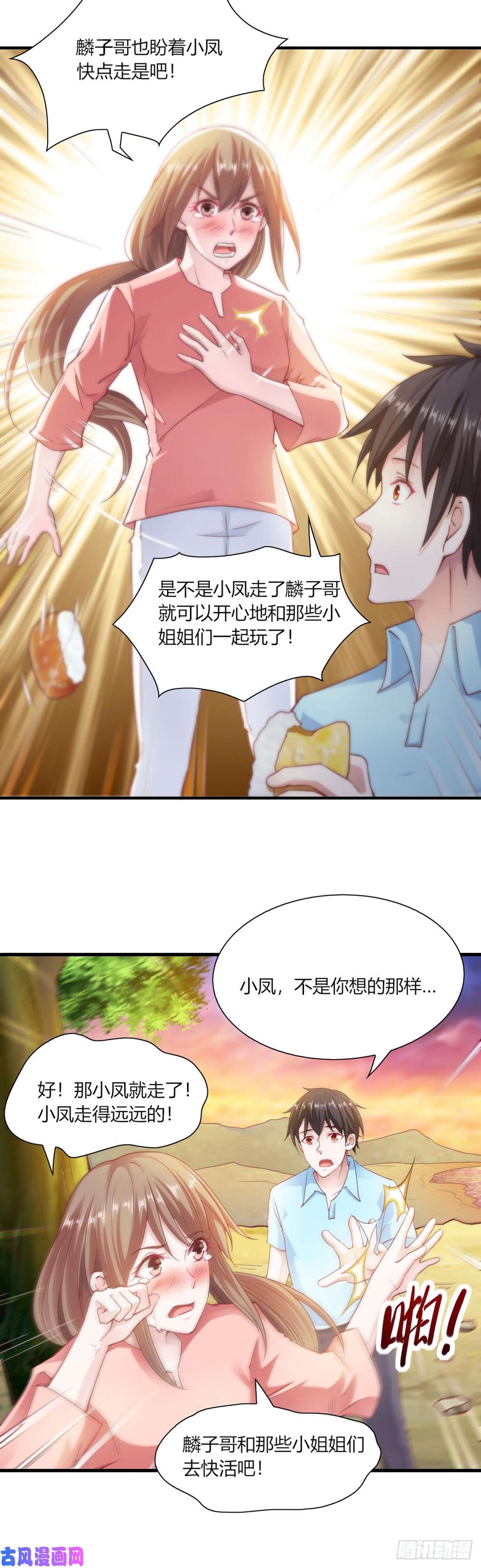 我的V信是外挂第九十一话 签订守护契约