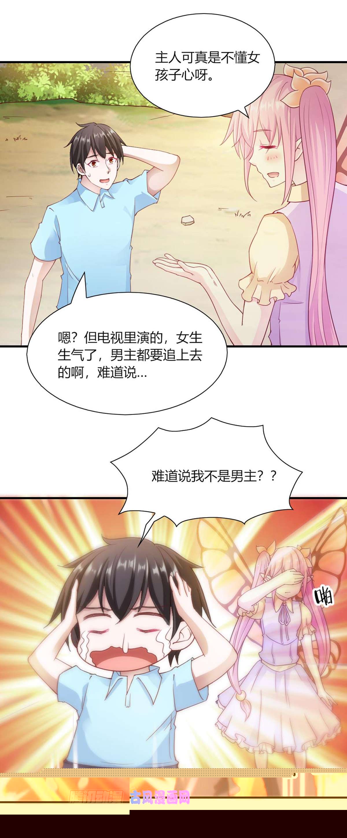 我的V信是外挂第九十一话 签订守护契约