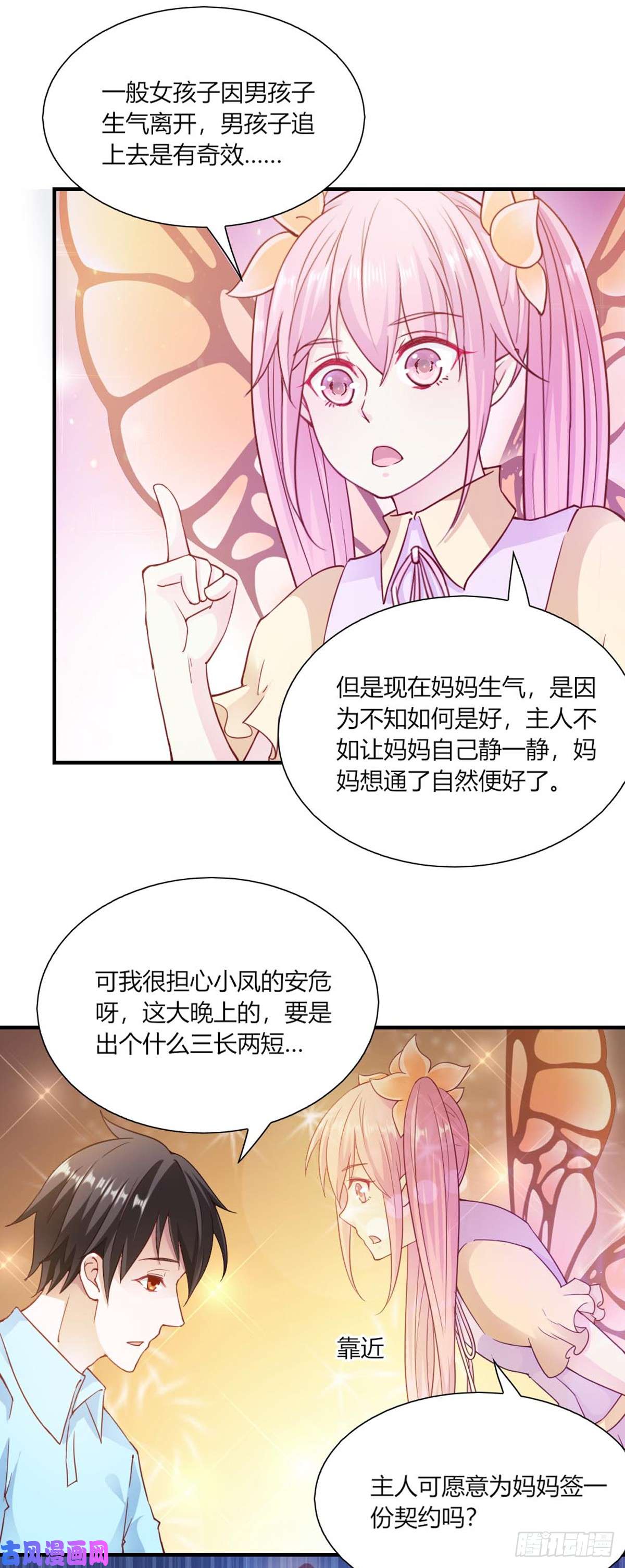 我的V信是外挂第九十一话 签订守护契约