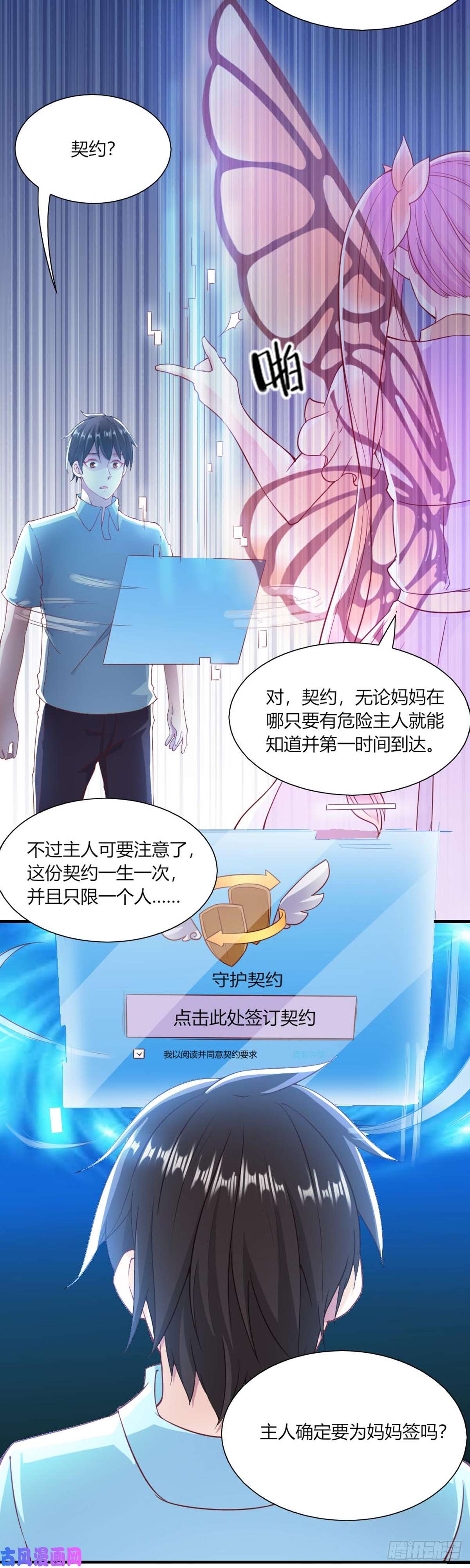 我的V信是外挂第九十一话 签订守护契约