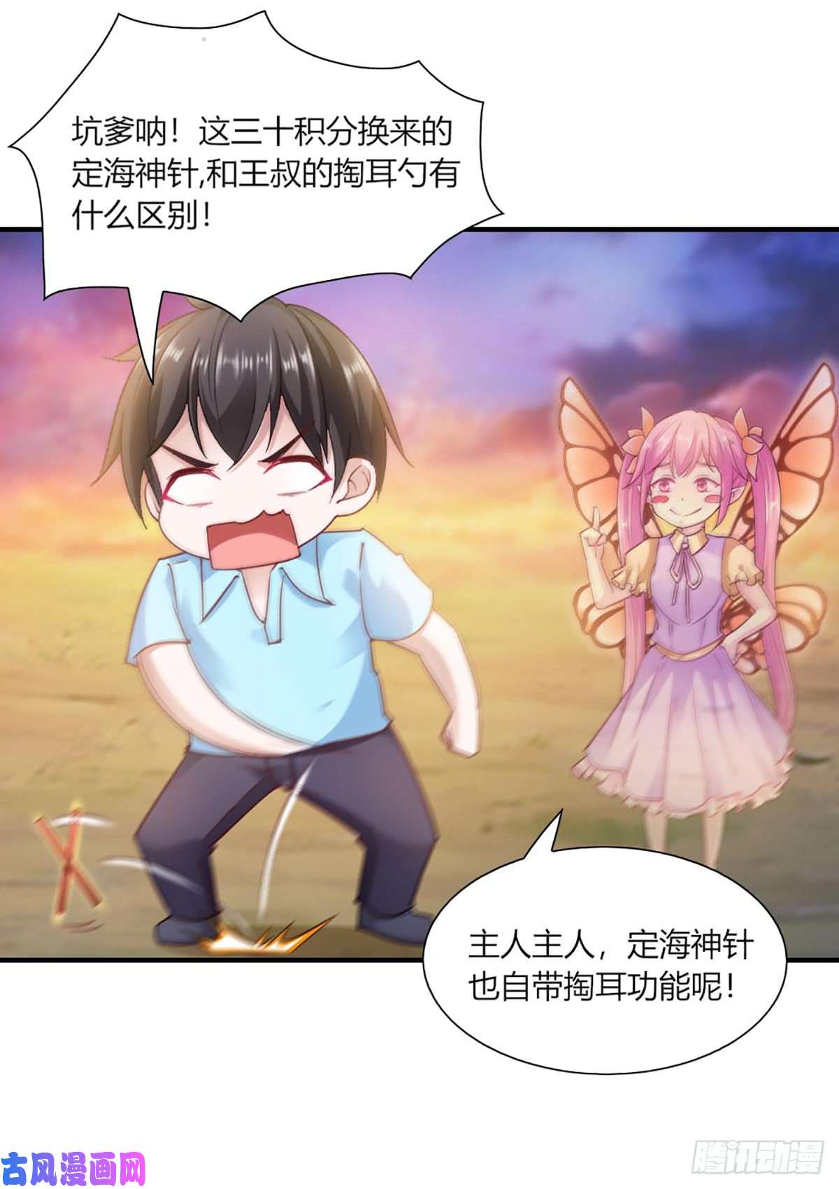 我的V信是外挂第九十二话 开挂的定海神针