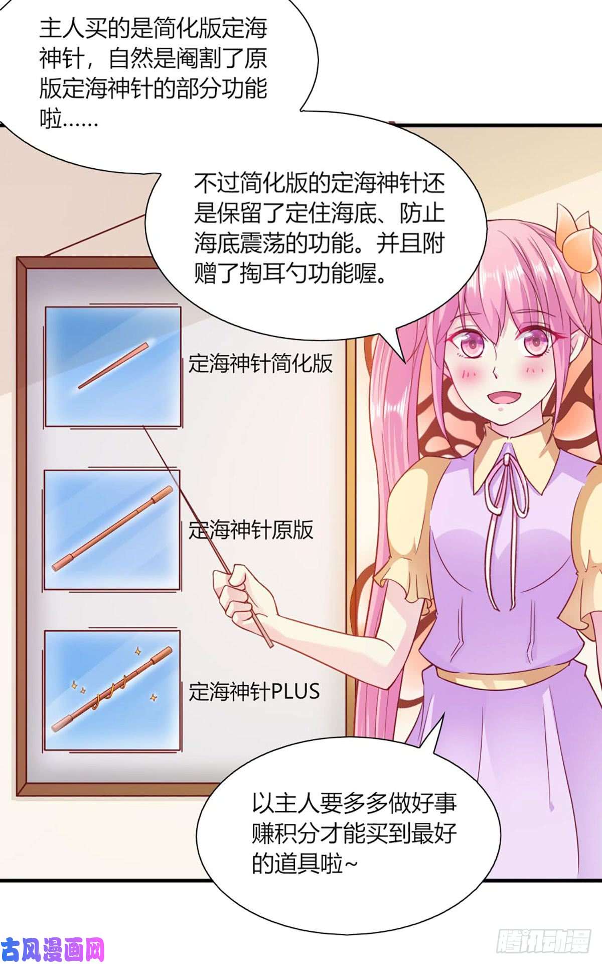 我的V信是外挂第九十二话 开挂的定海神针